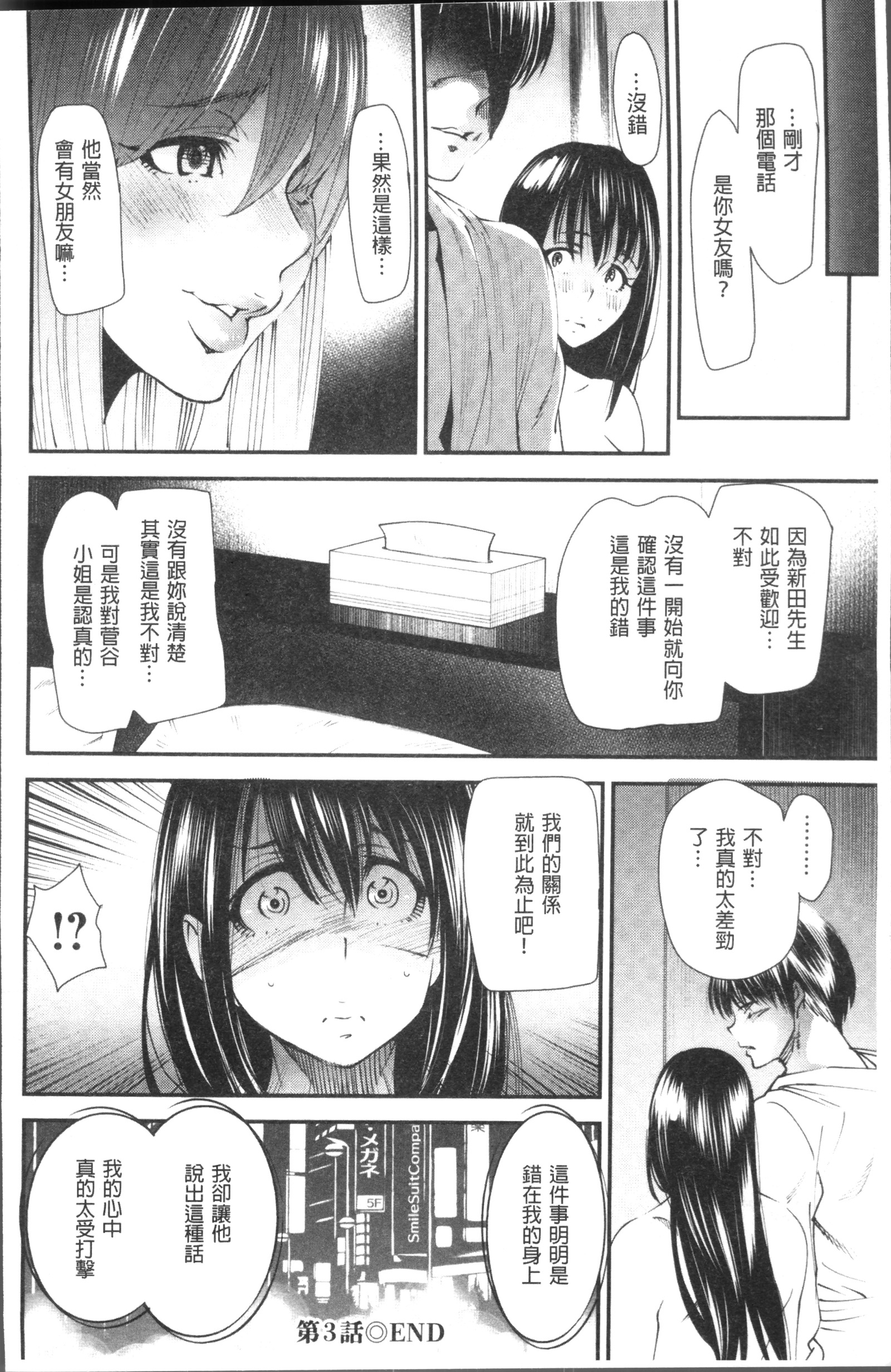 よろめき。 |紅杏出牆。