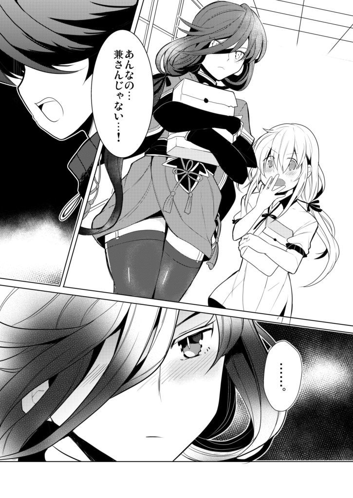 僕と兼さんの24時間攻防戦 僕と兼さんの24時間攻防戦