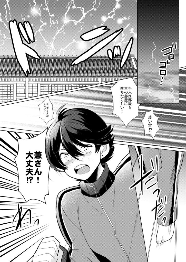 僕と兼さんの24時間攻防戦 僕と兼さんの24時間攻防戦