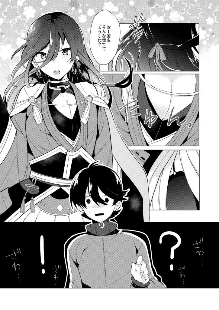 僕と兼さんの24時間攻防戦 僕と兼さんの24時間攻防戦