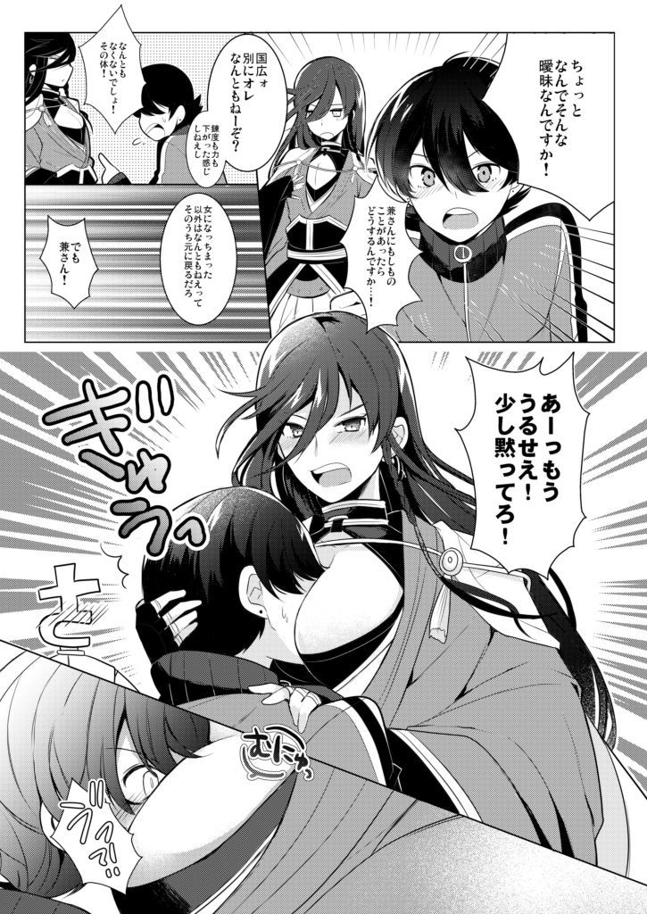 僕と兼さんの24時間攻防戦 僕と兼さんの24時間攻防戦