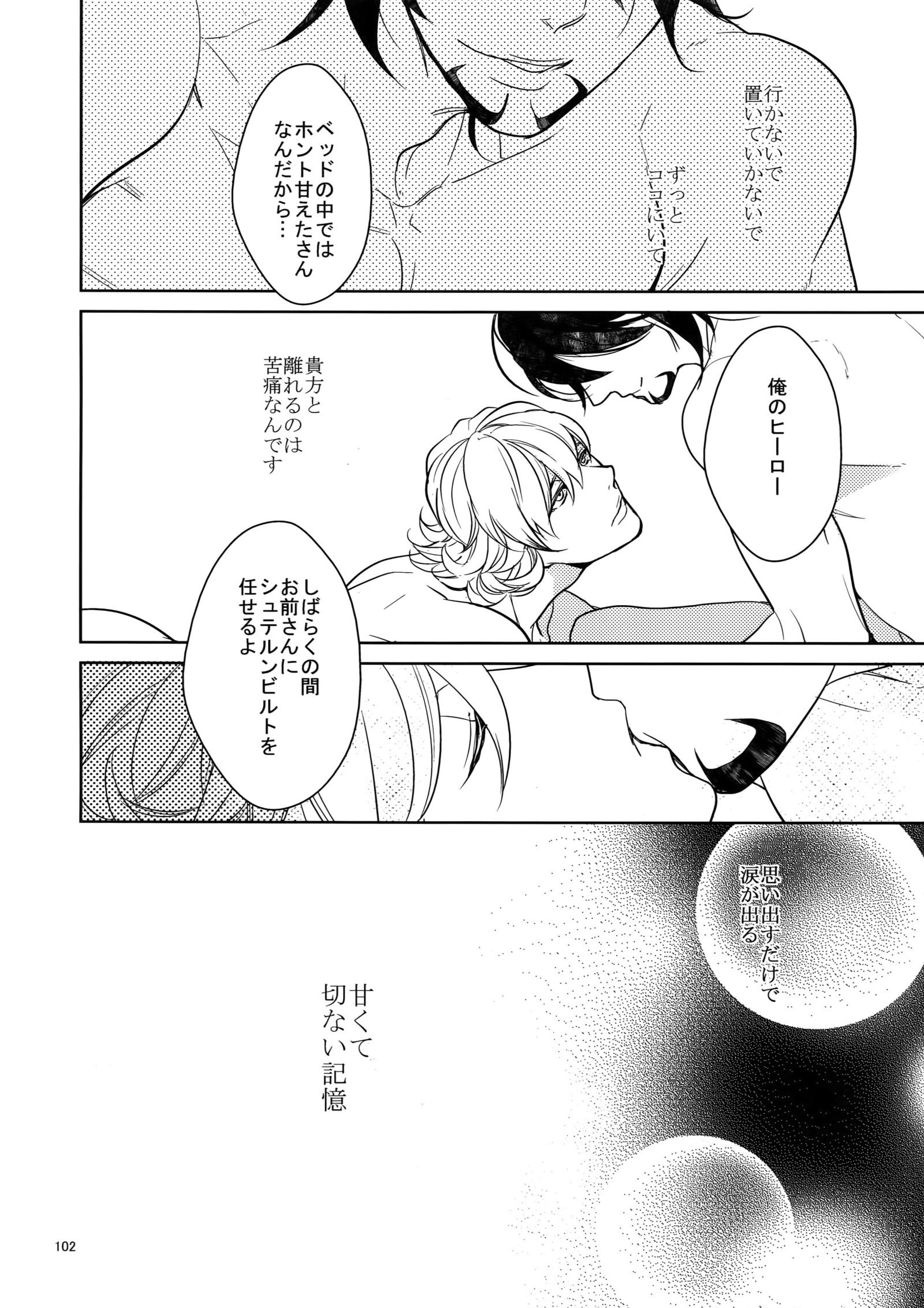 アイノケモノサイロクシュウ