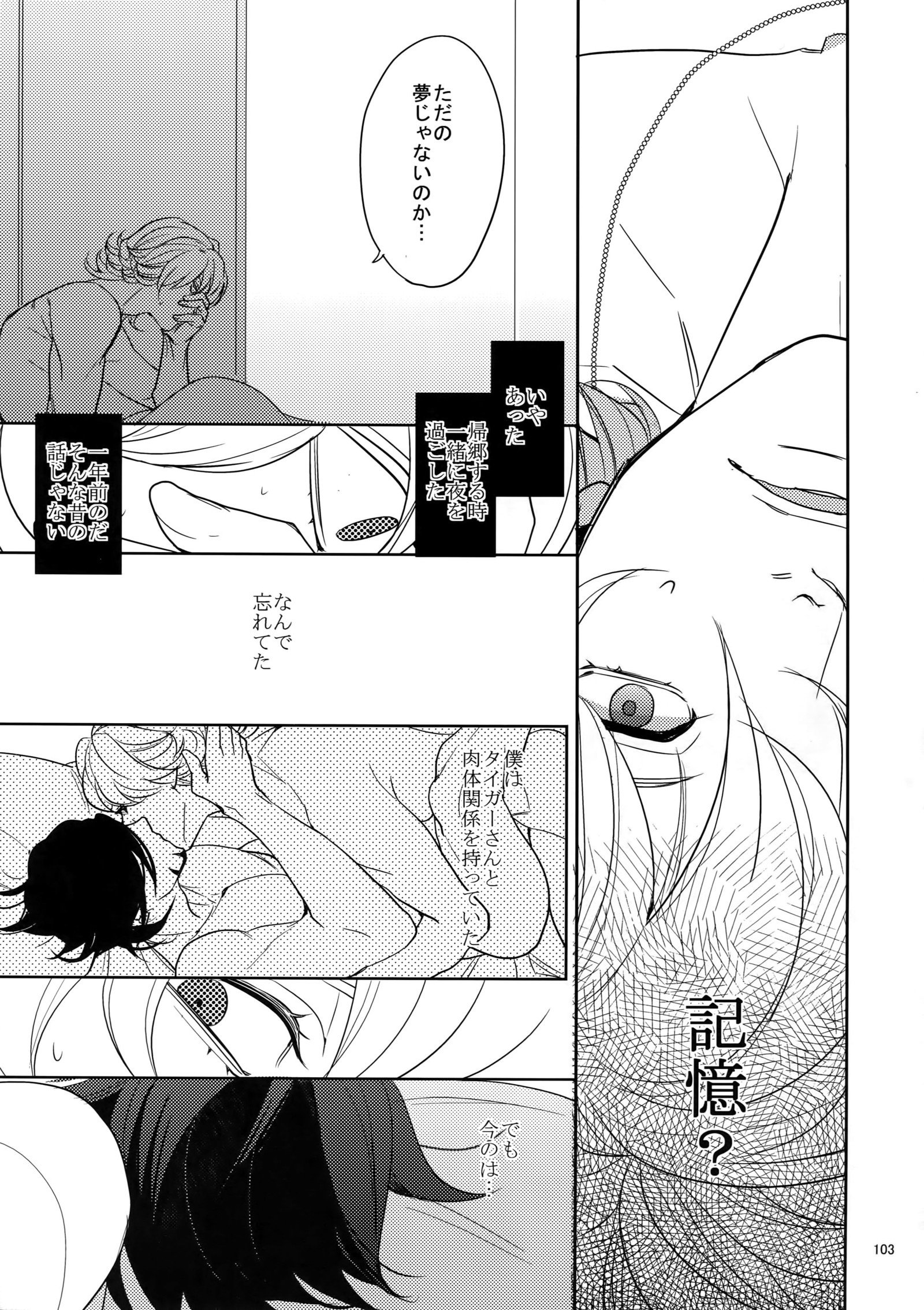 アイノケモノサイロクシュウ