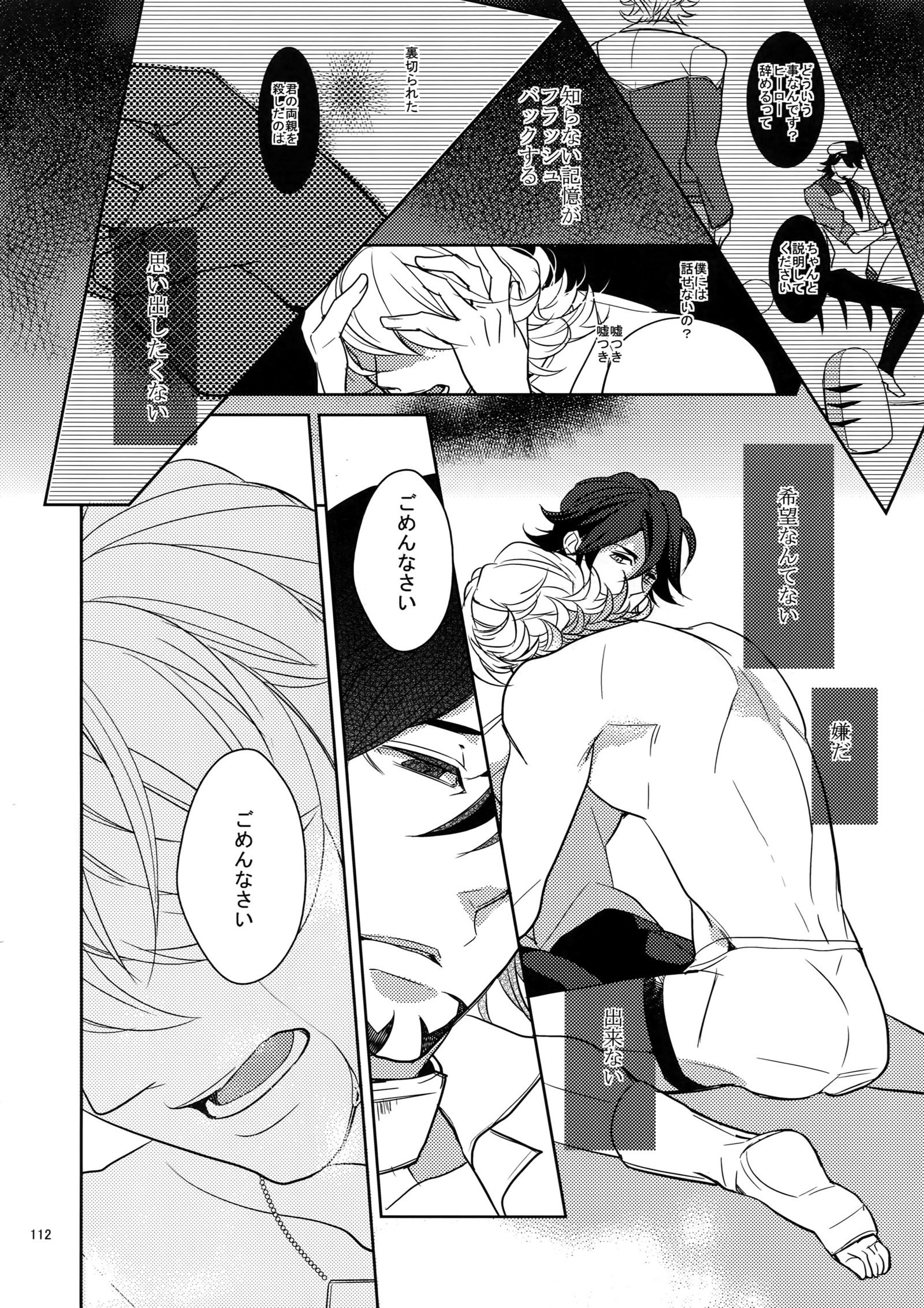 アイノケモノサイロクシュウ