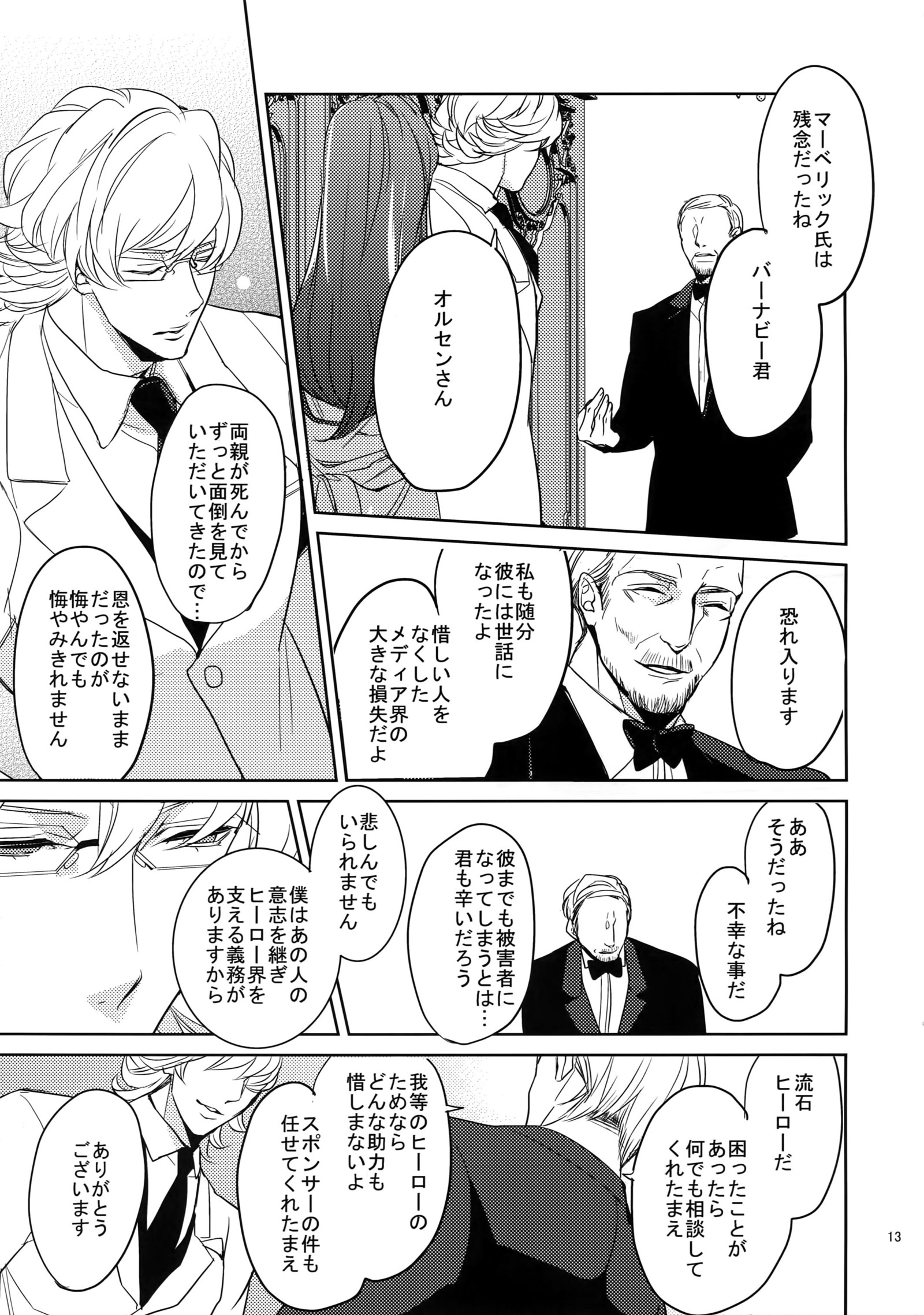 アイノケモノサイロクシュウ