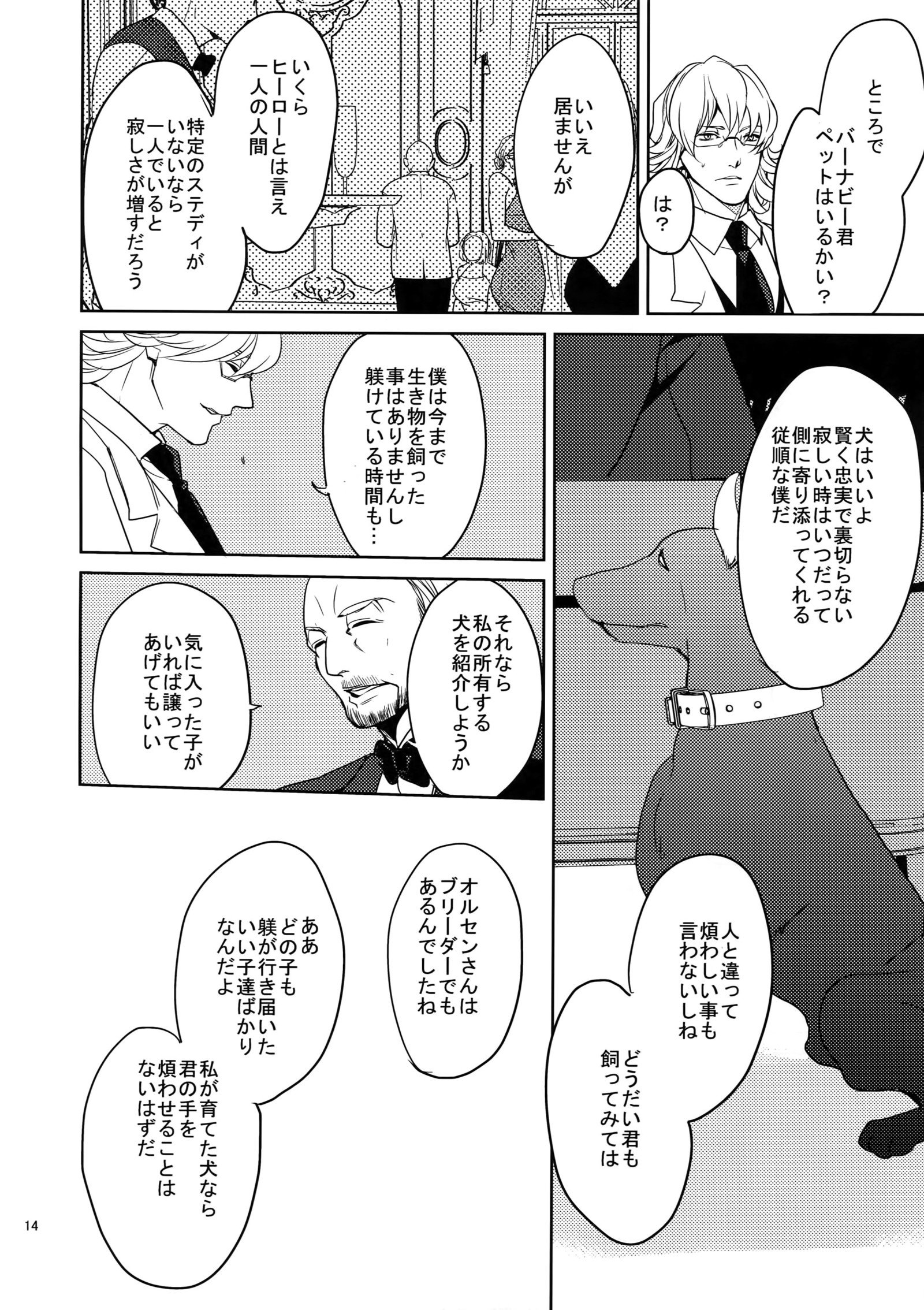 アイノケモノサイロクシュウ