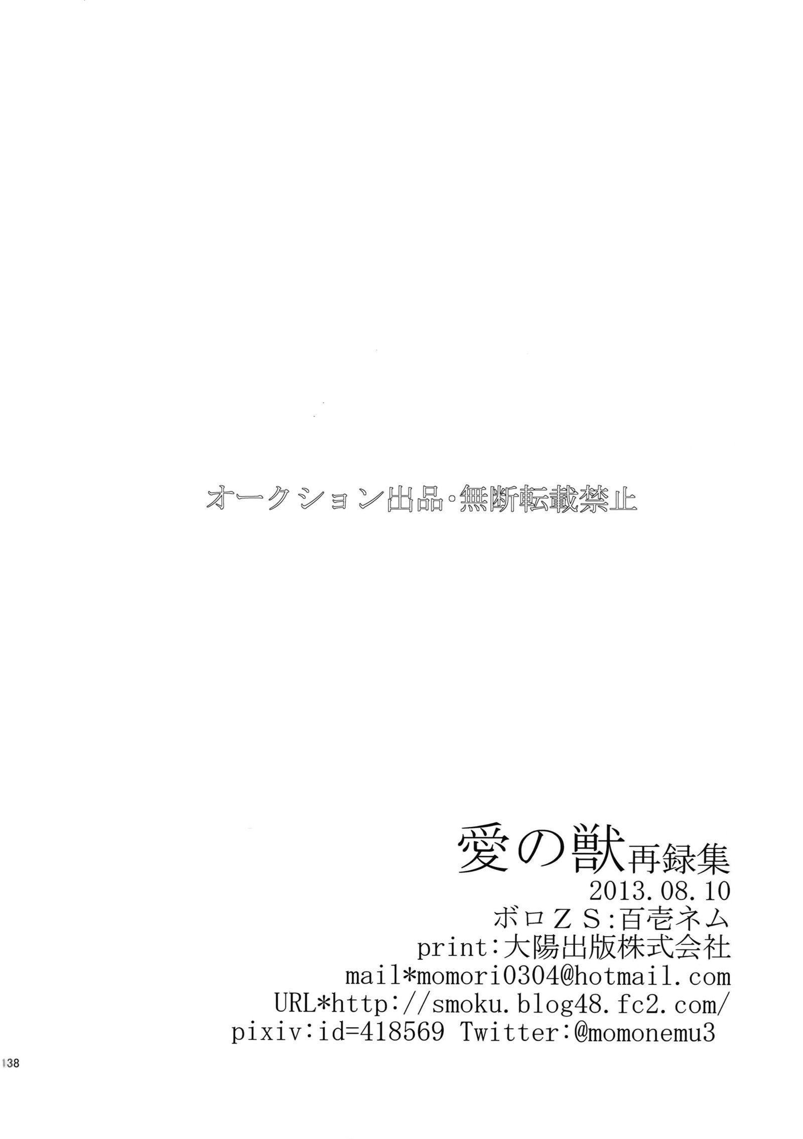 アイノケモノサイロクシュウ