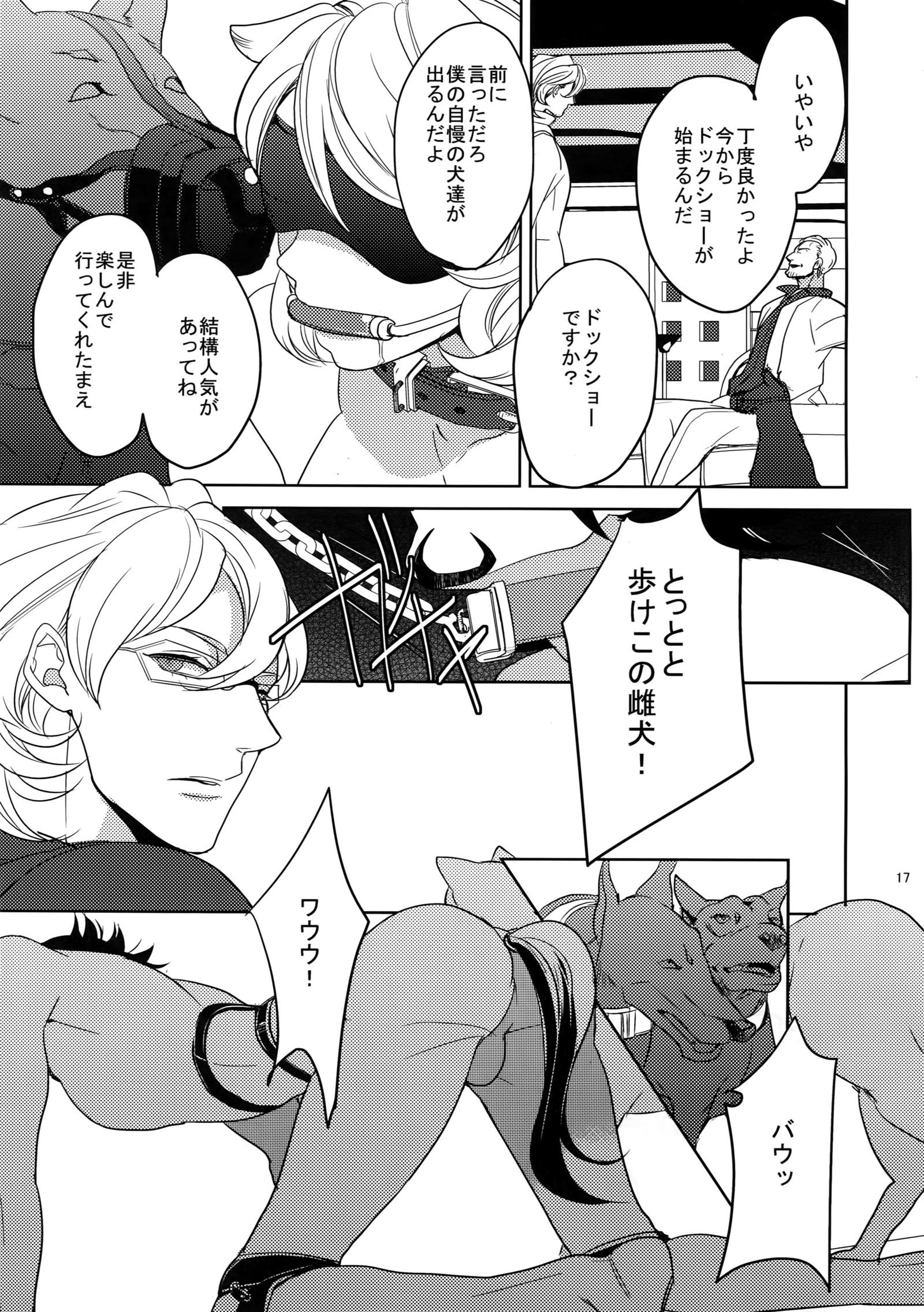 アイノケモノサイロクシュウ