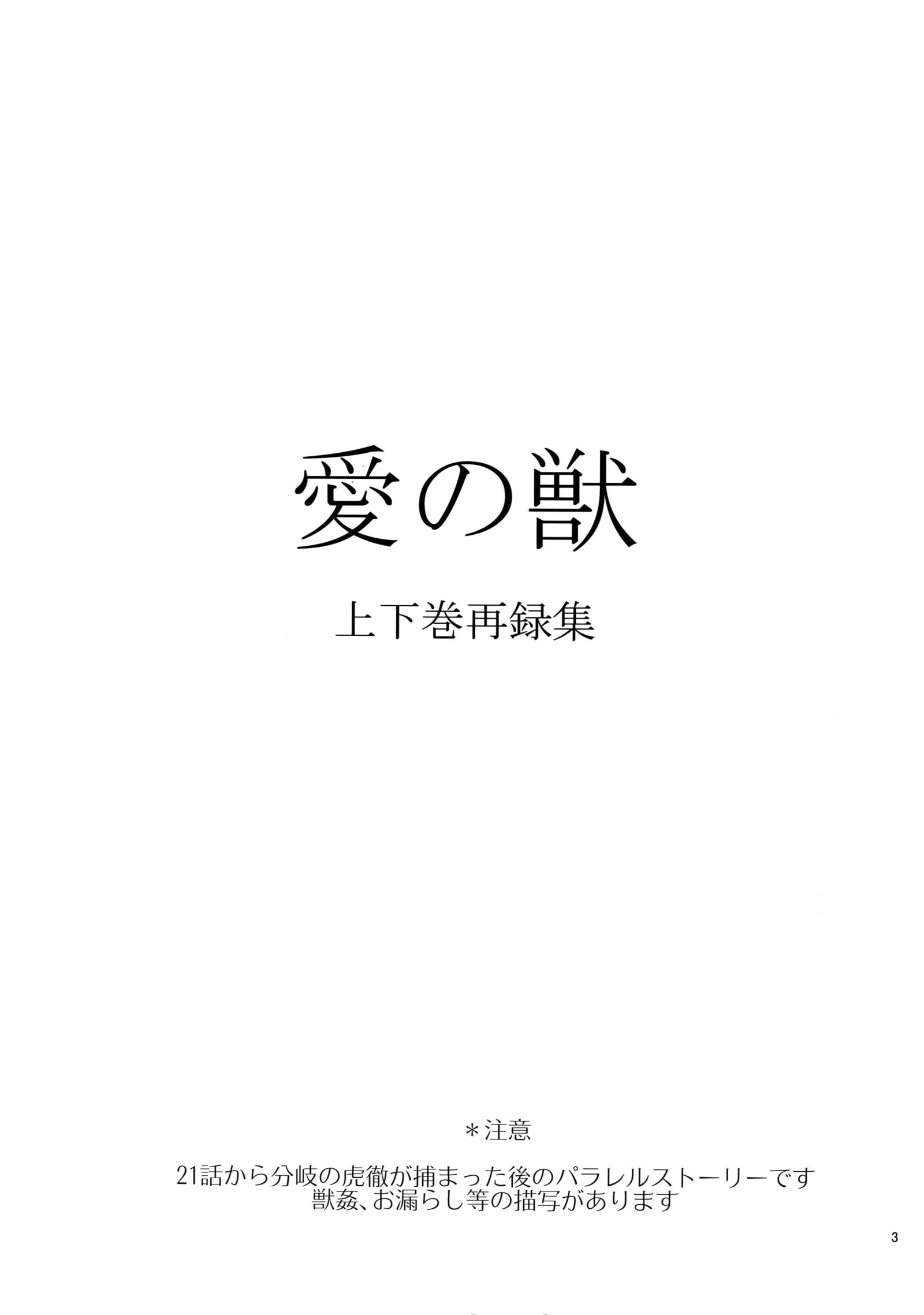アイノケモノサイロクシュウ