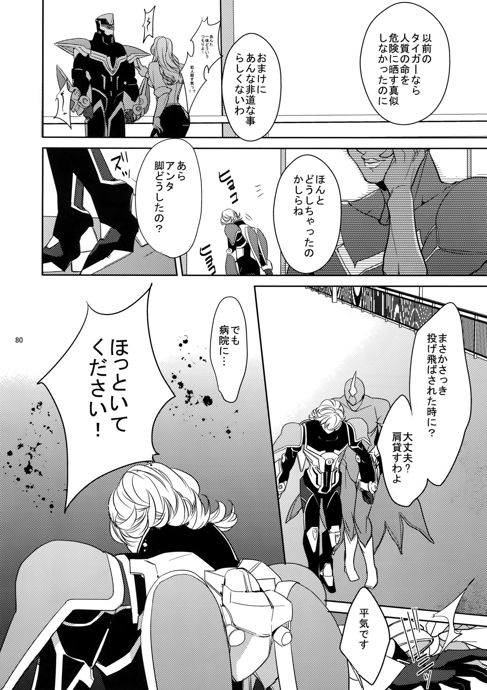 アイノケモノサイロクシュウ