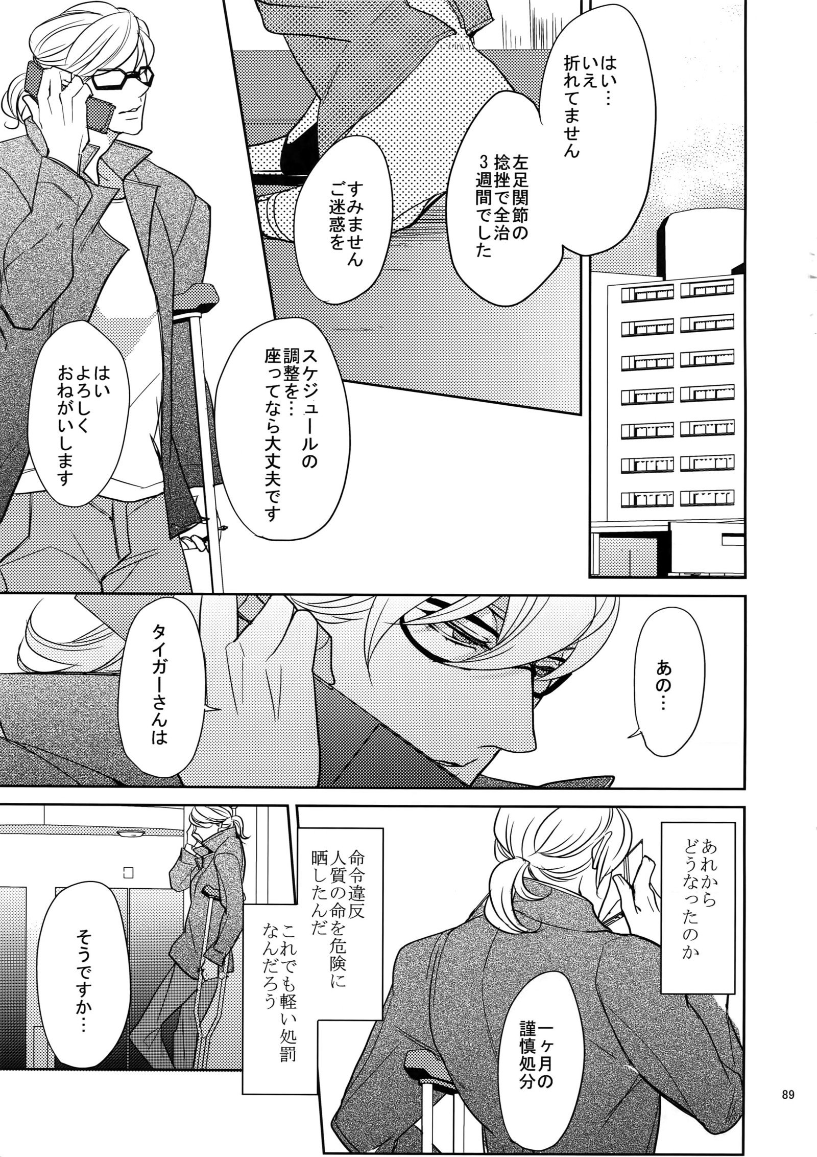 アイノケモノサイロクシュウ