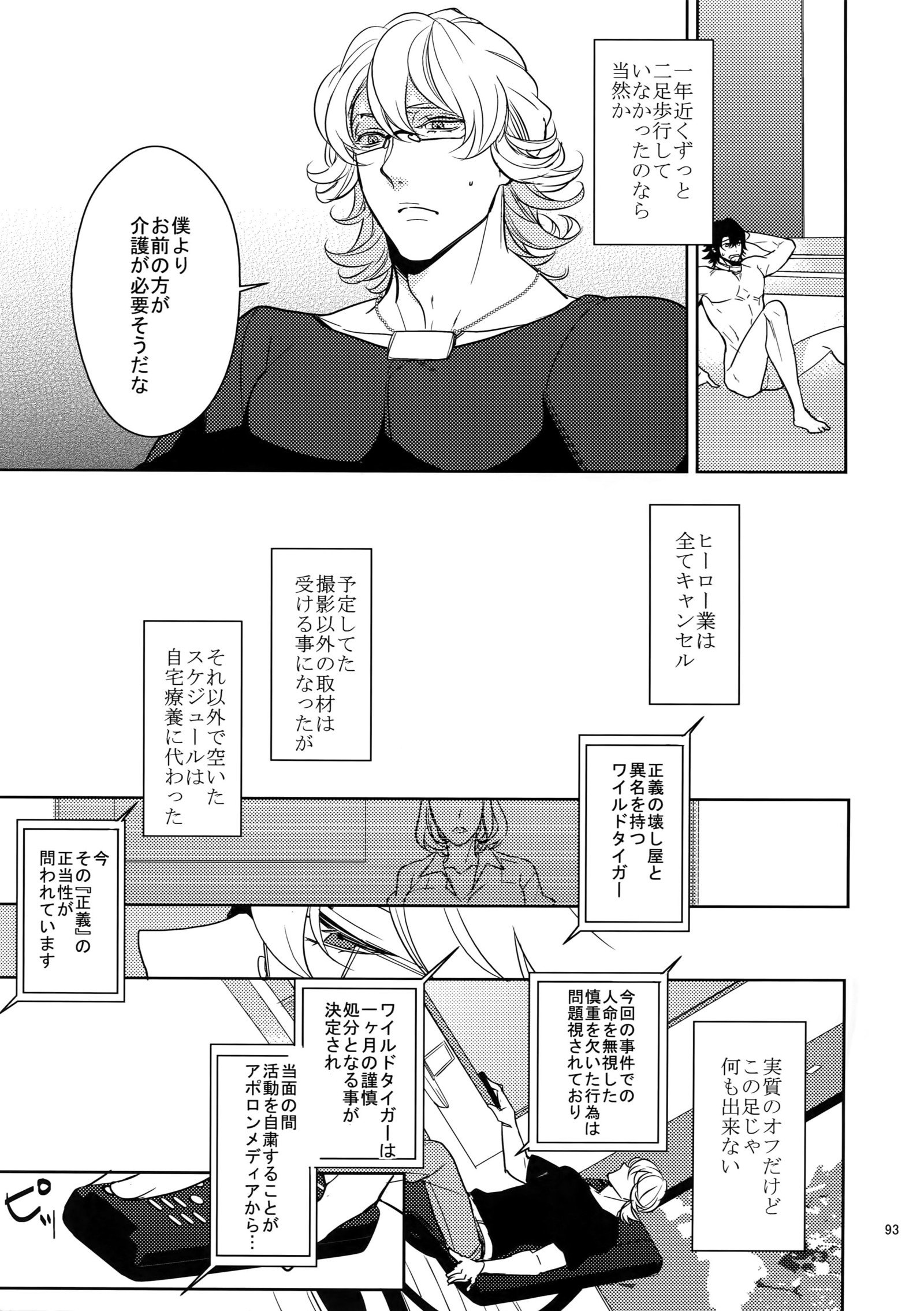 アイノケモノサイロクシュウ