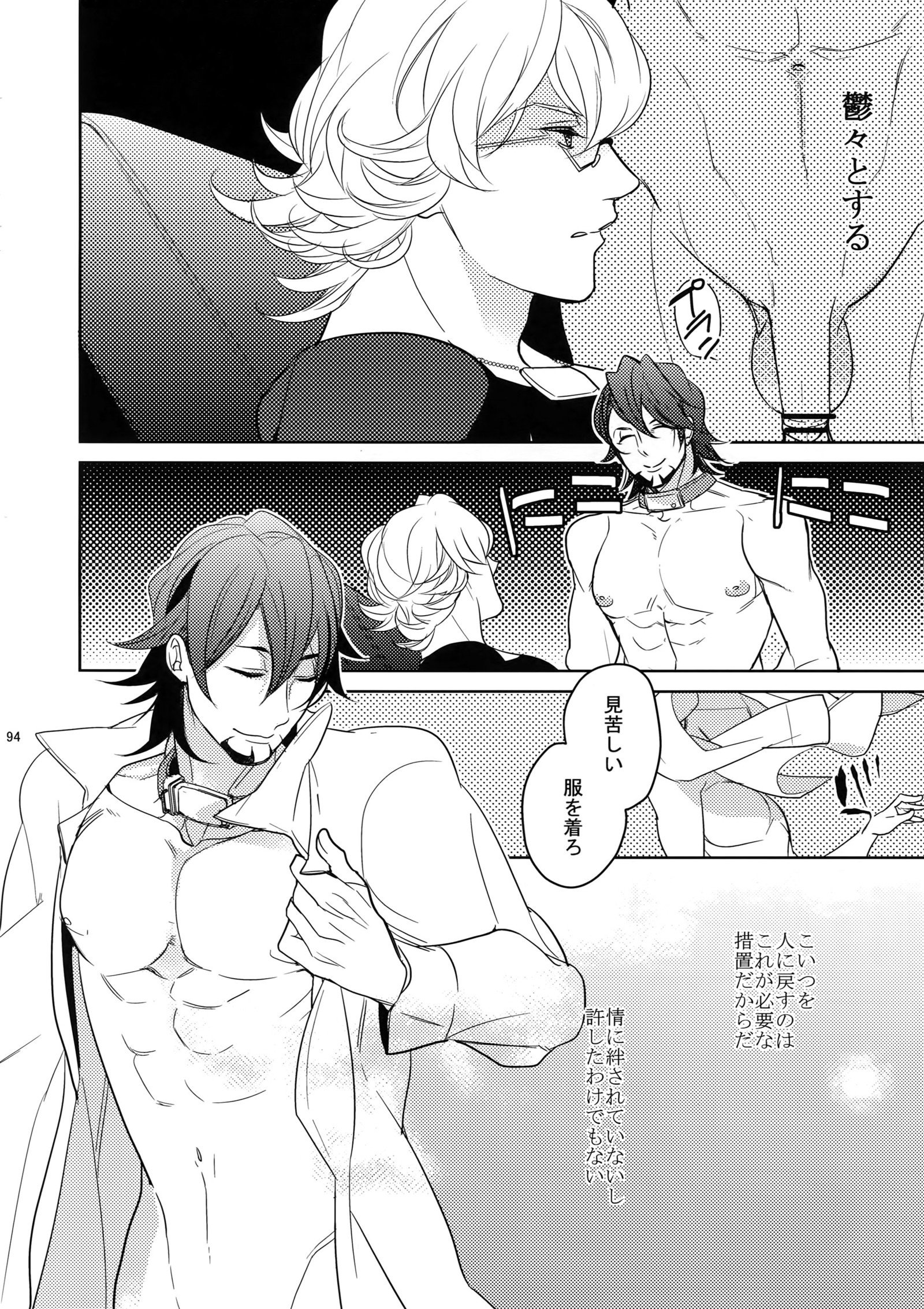 アイノケモノサイロクシュウ