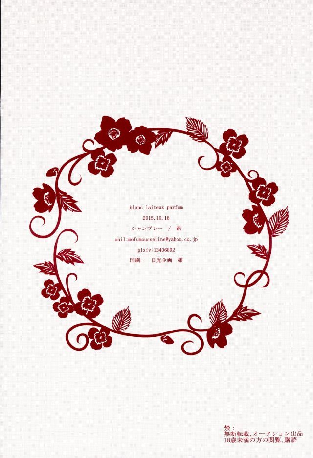 ブランライトゥーパルファム