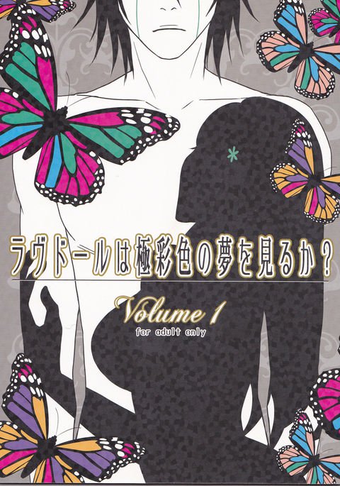 ラブドールハキョクサ ラブドールハキョクサ