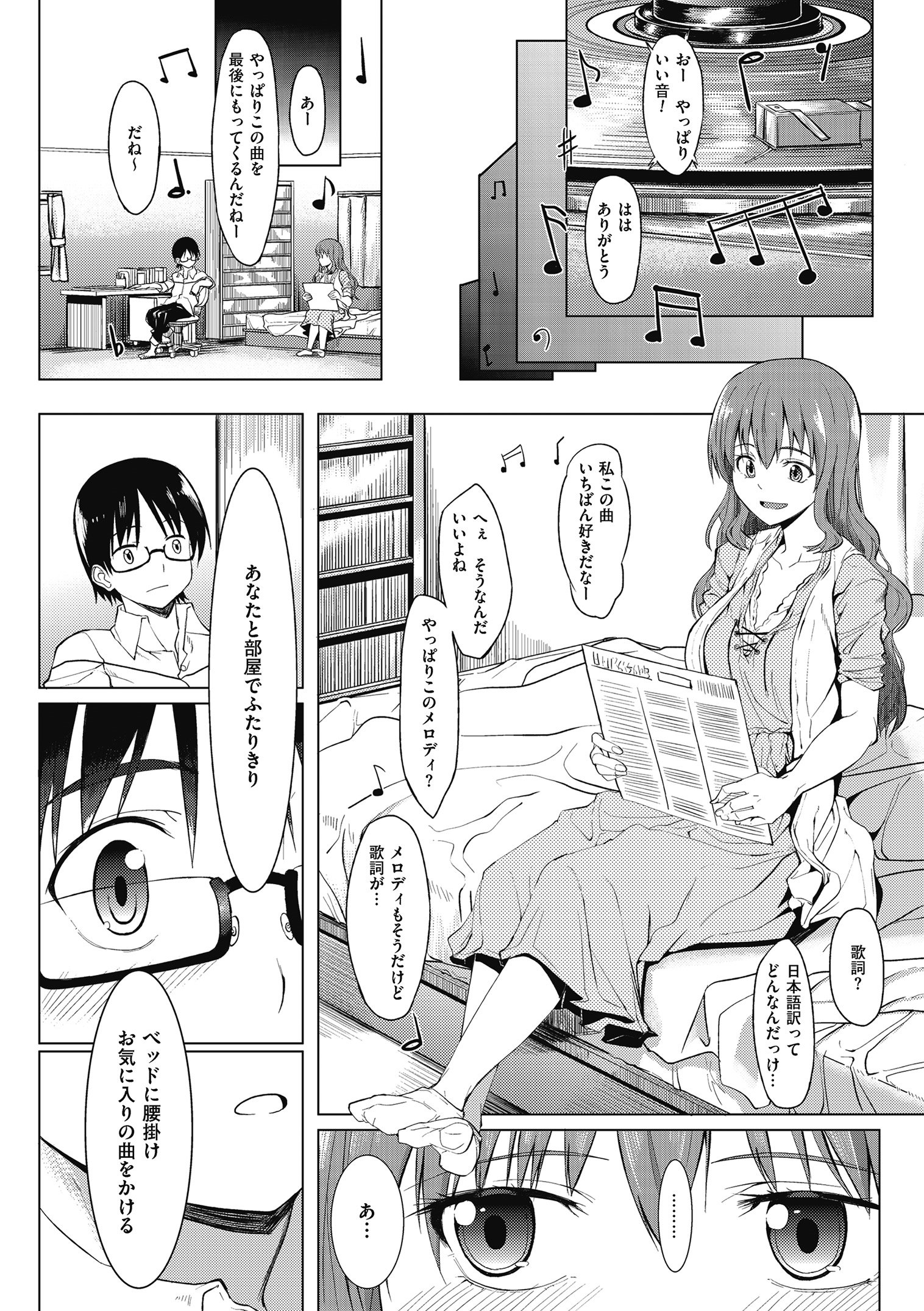 アレヅキカノジョ-幸せなセックス体験