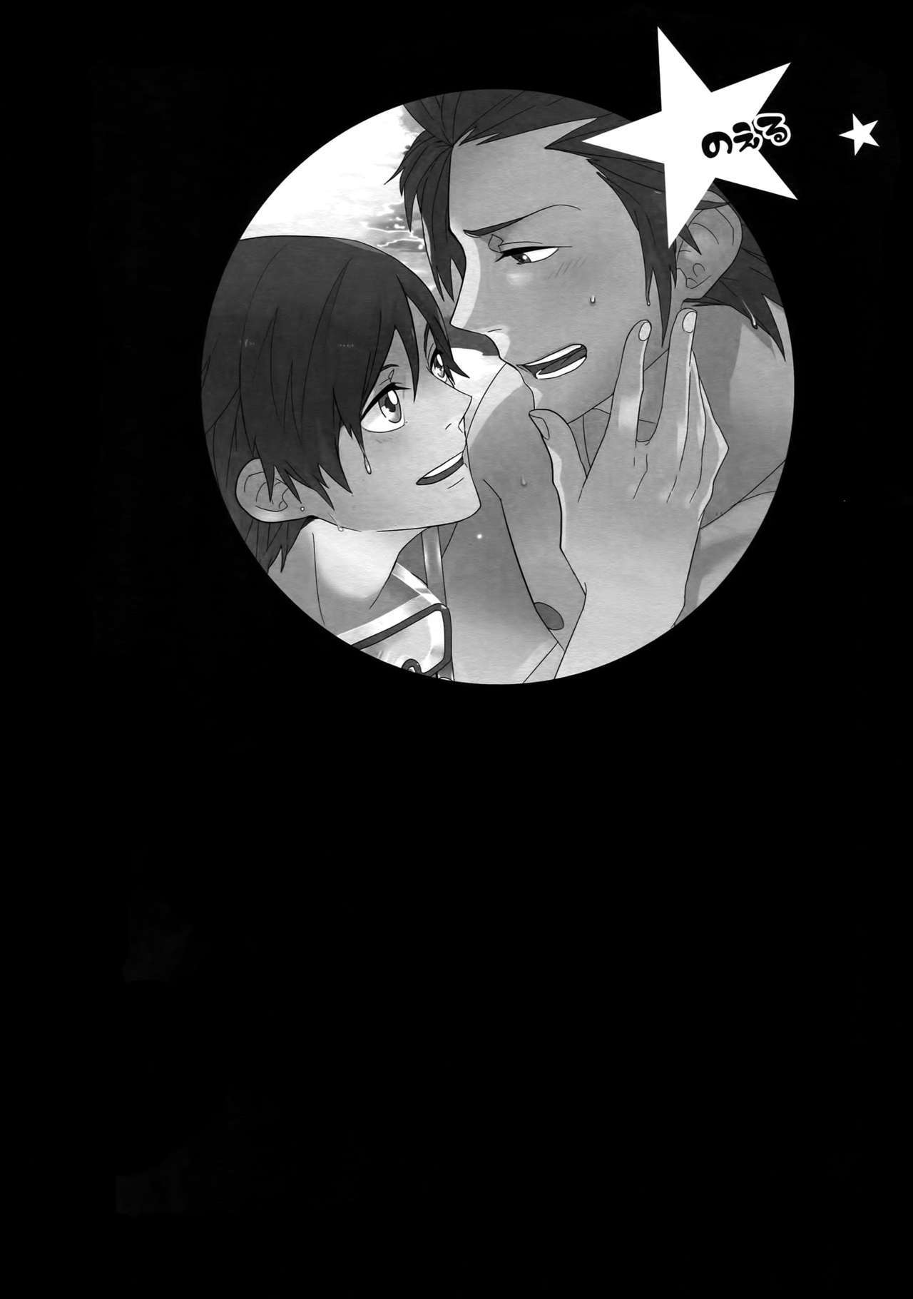 みつけた！僕のマーメイド