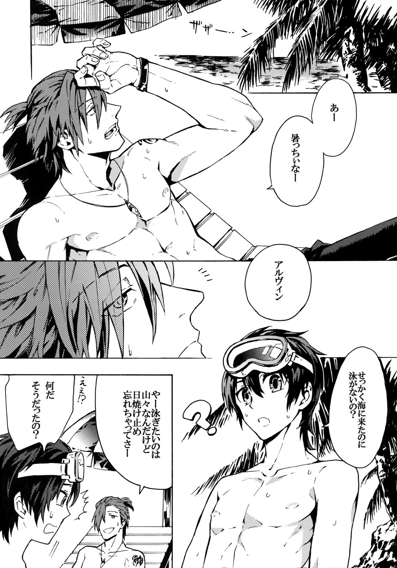 みつけた！僕のマーメイド