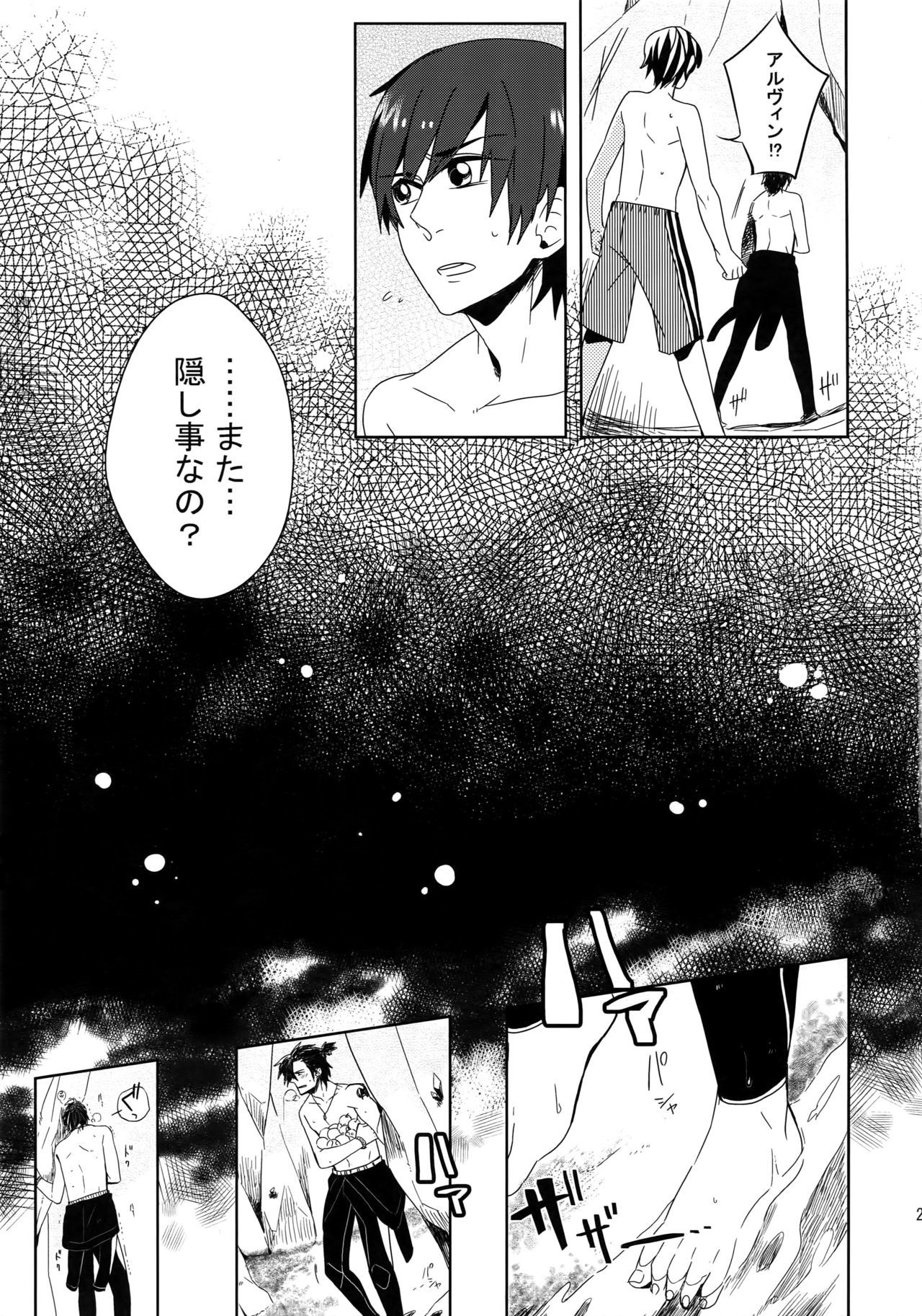 みつけた！僕のマーメイド