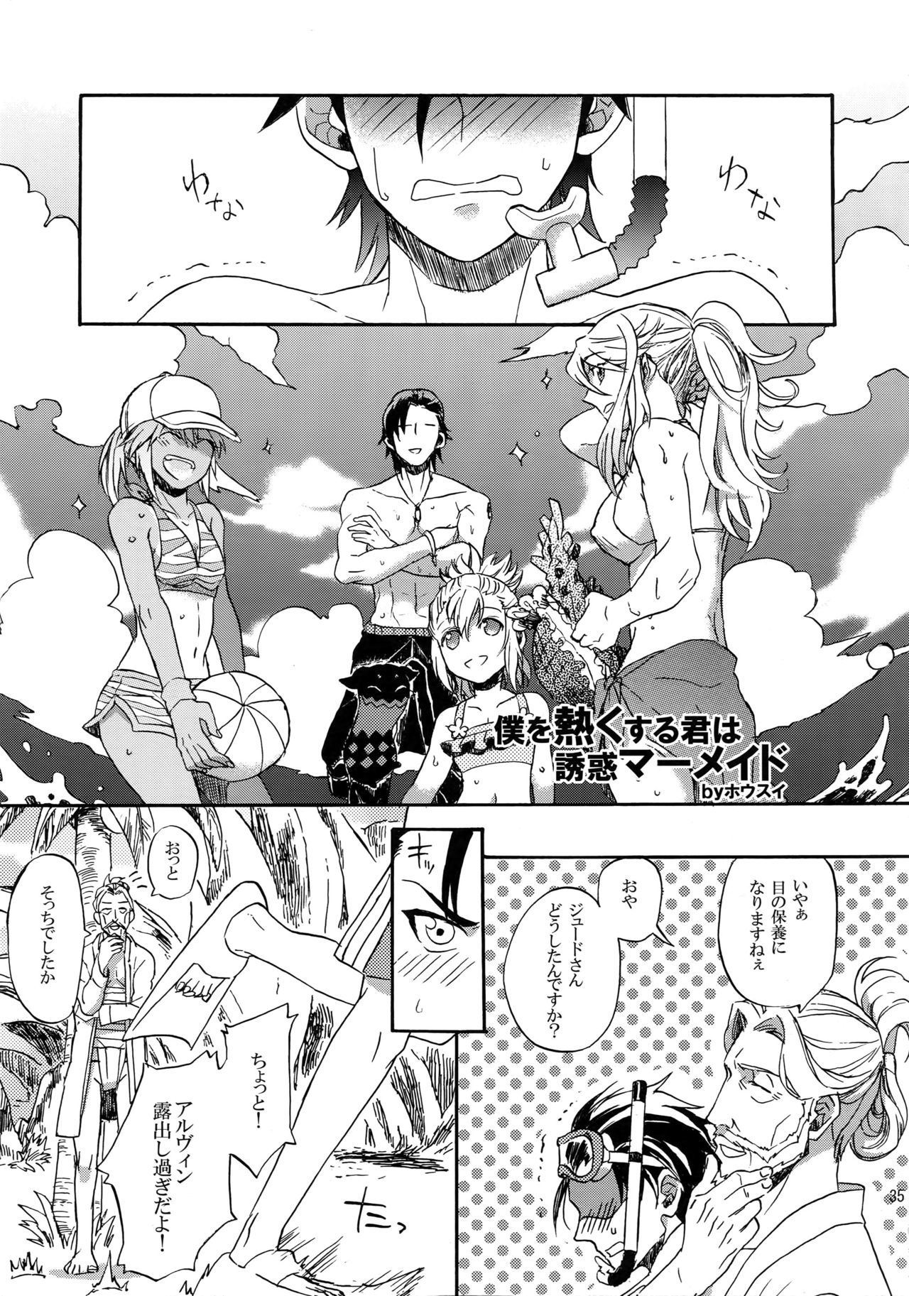 みつけた！僕のマーメイド