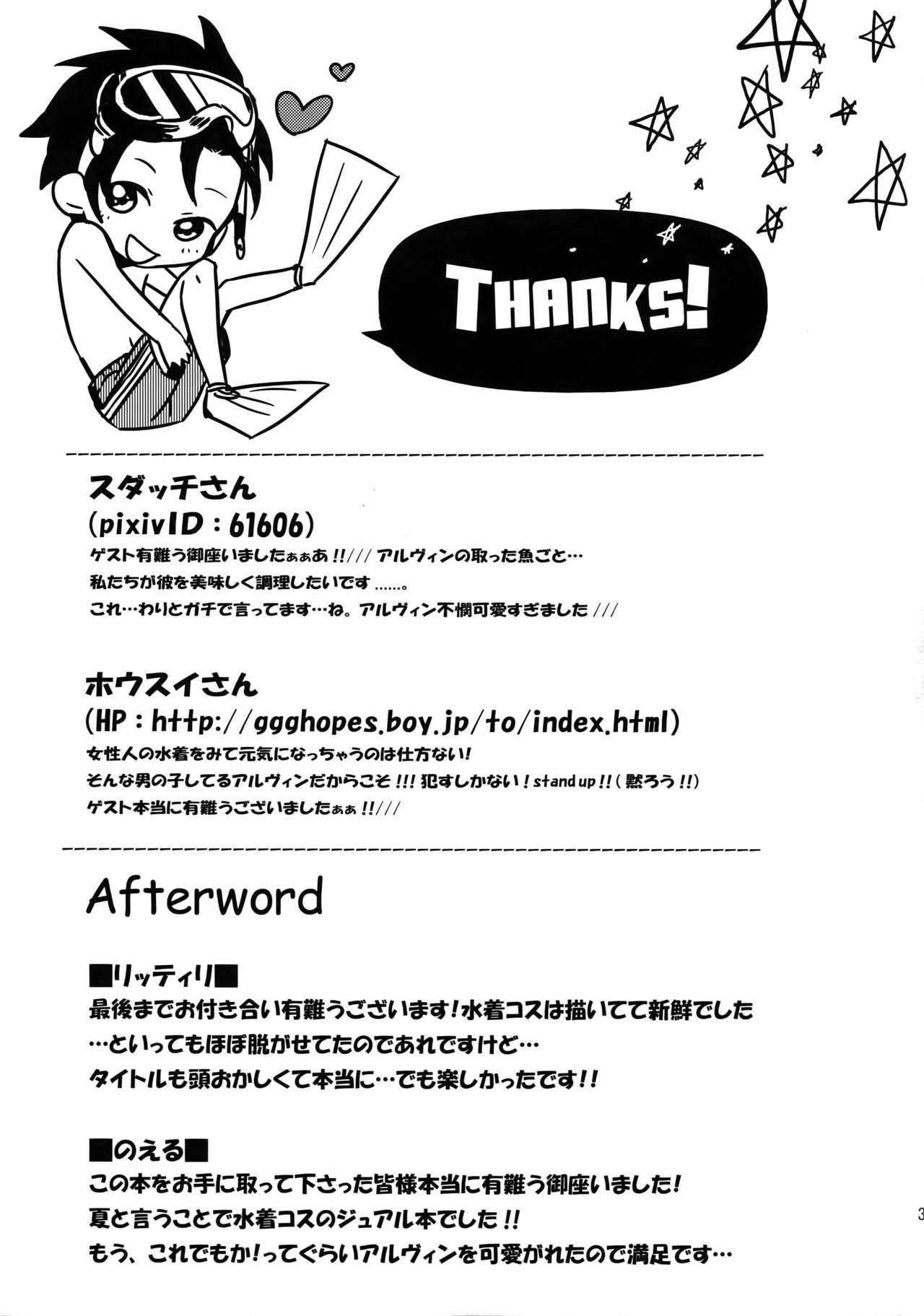 みつけた！僕のマーメイド