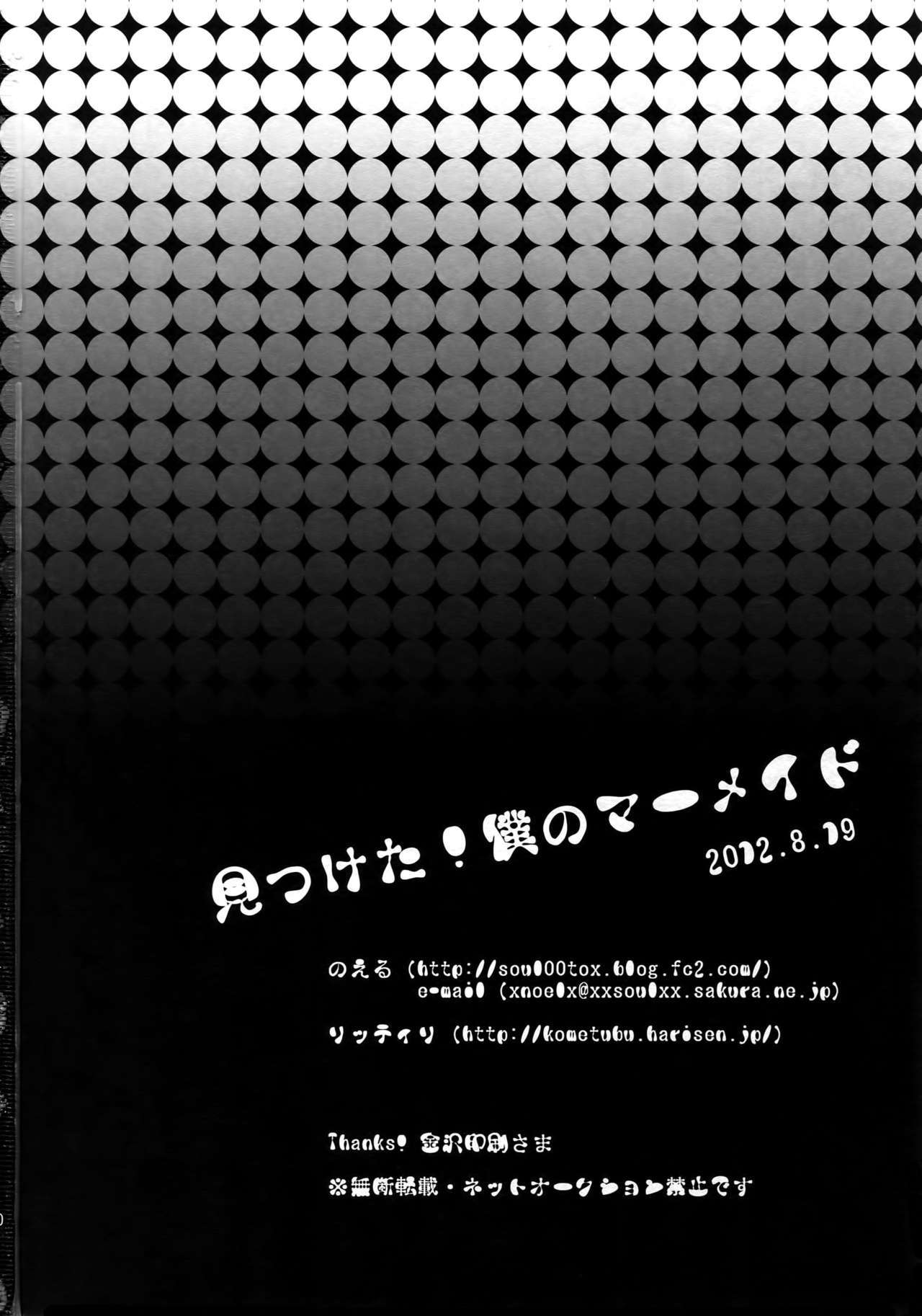 みつけた！僕のマーメイド