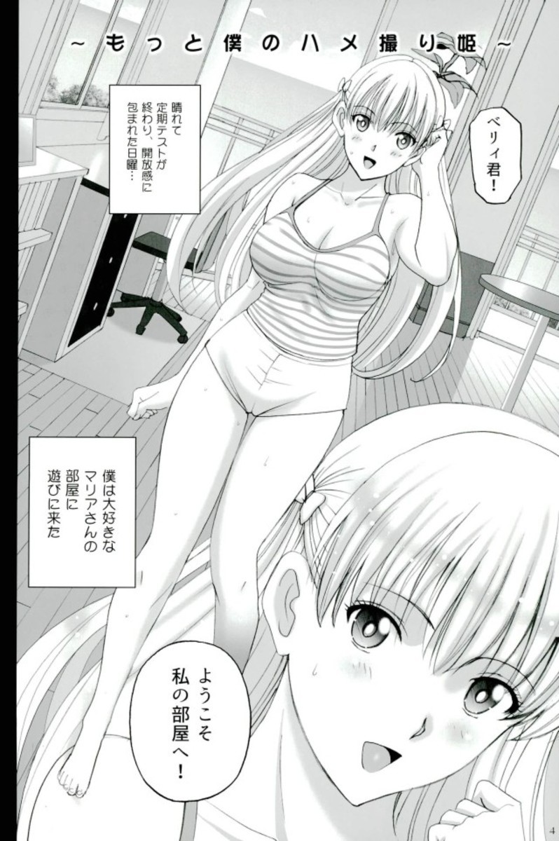 マリアさんからモットーハメレコセッション