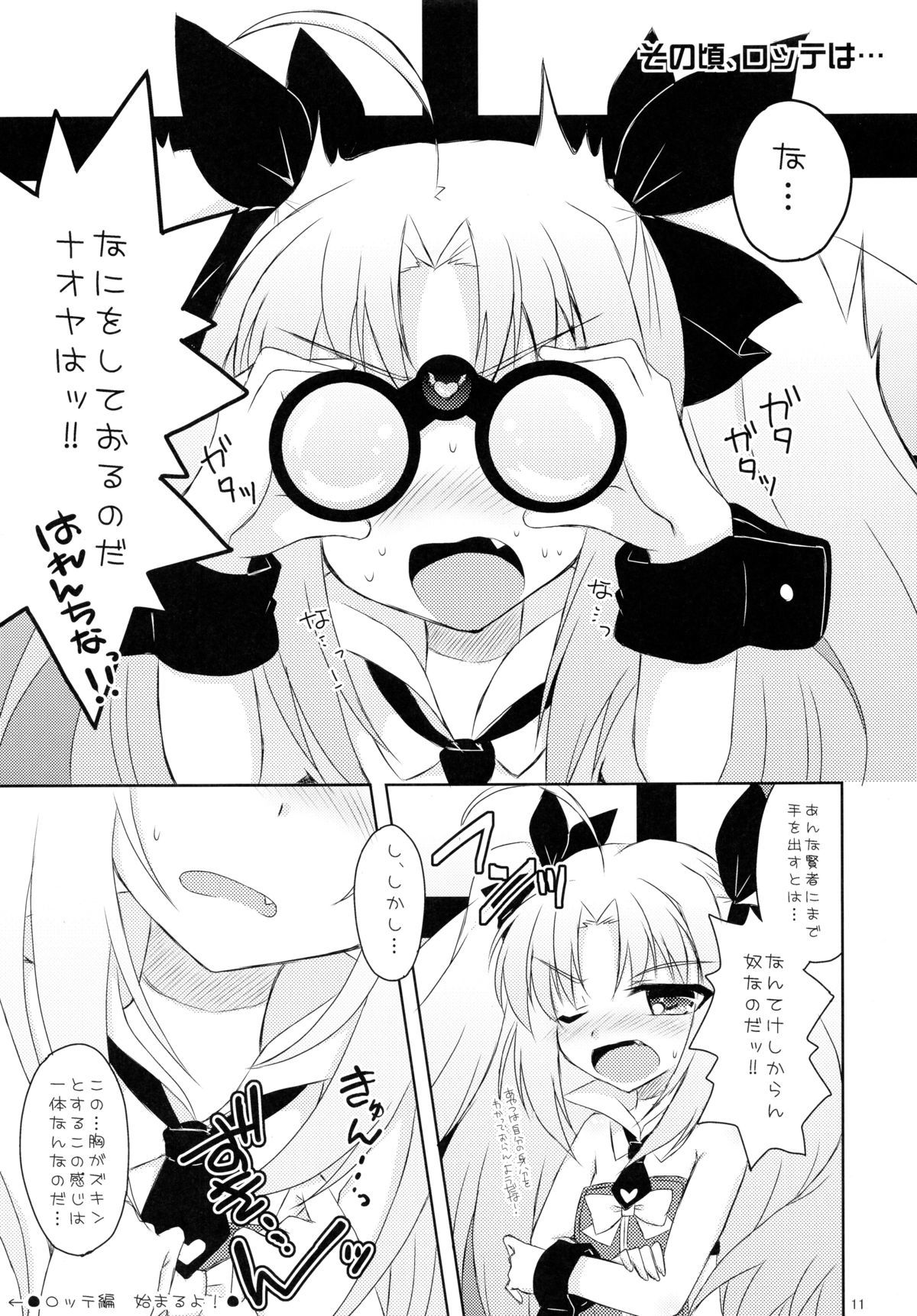 ロッテとイニノチュウチュウ大作戦 ロッテとイニノチュウチュウ大作戦