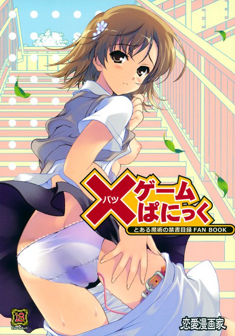 ×ゲームパニック ×ゲームパニック