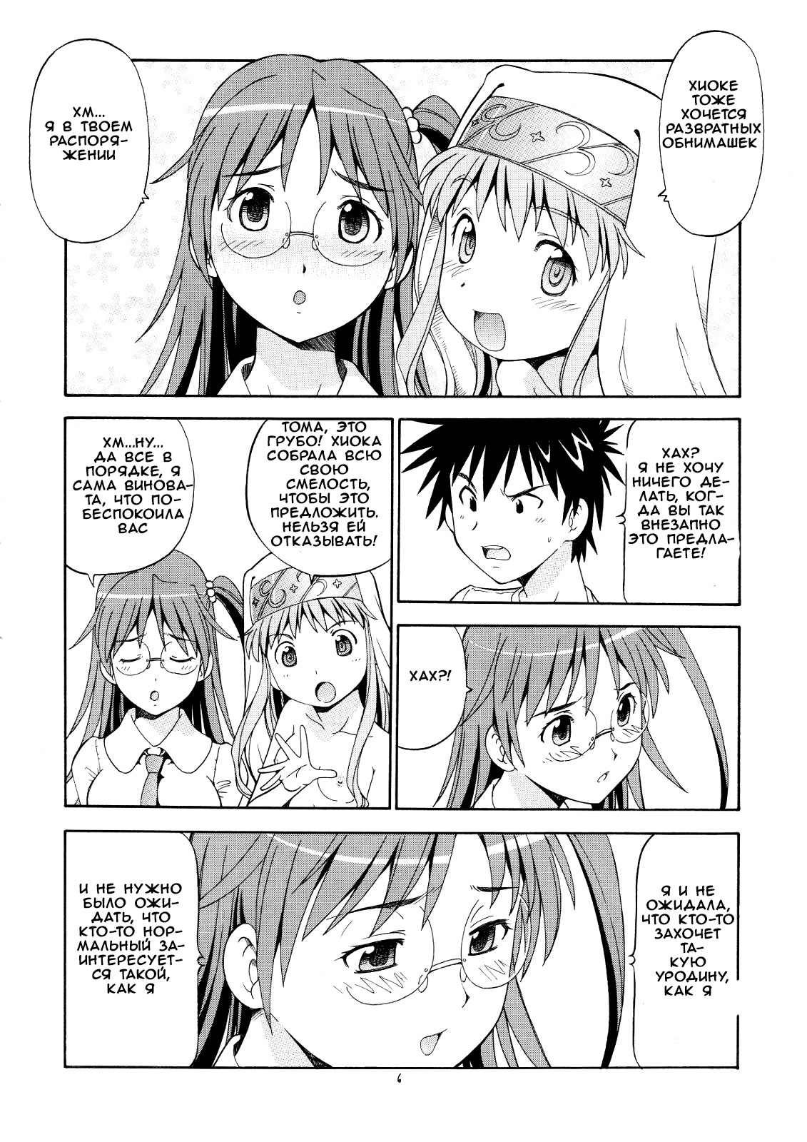 とある魔術の禁書目録3