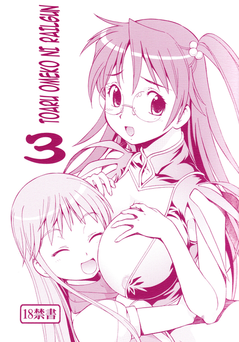 とある魔術の禁書目録3 とある魔術の禁書目録3