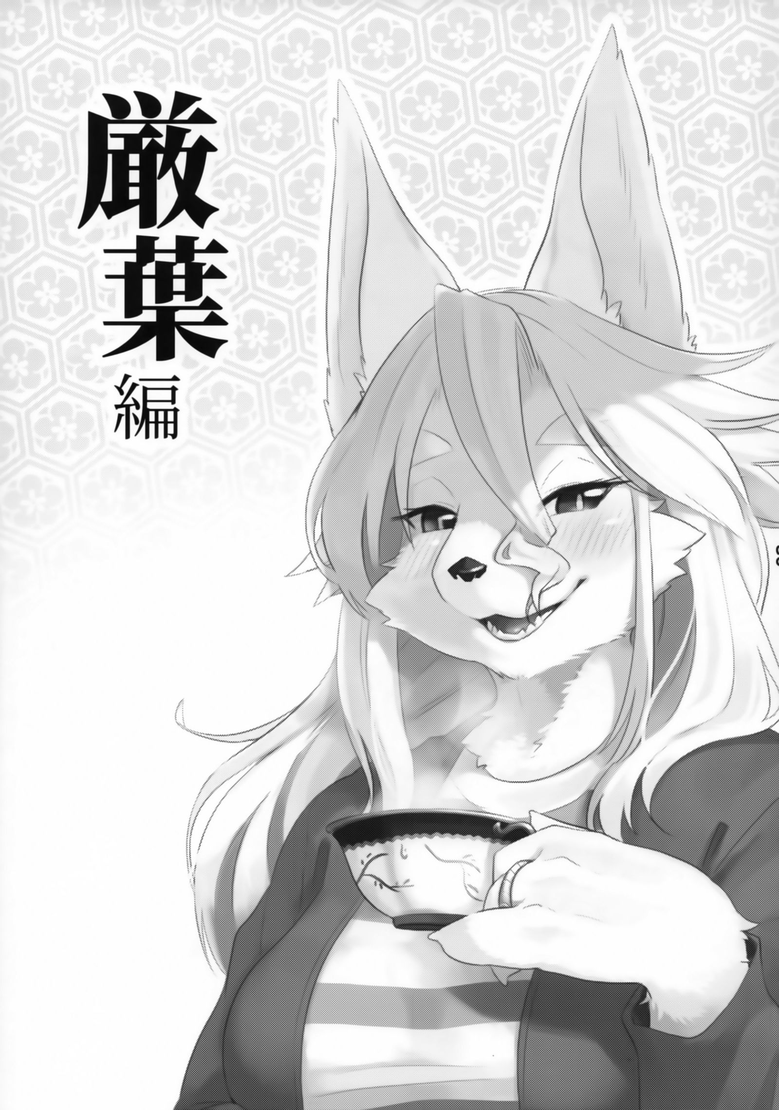 十人いるいこにんのろけ花梨