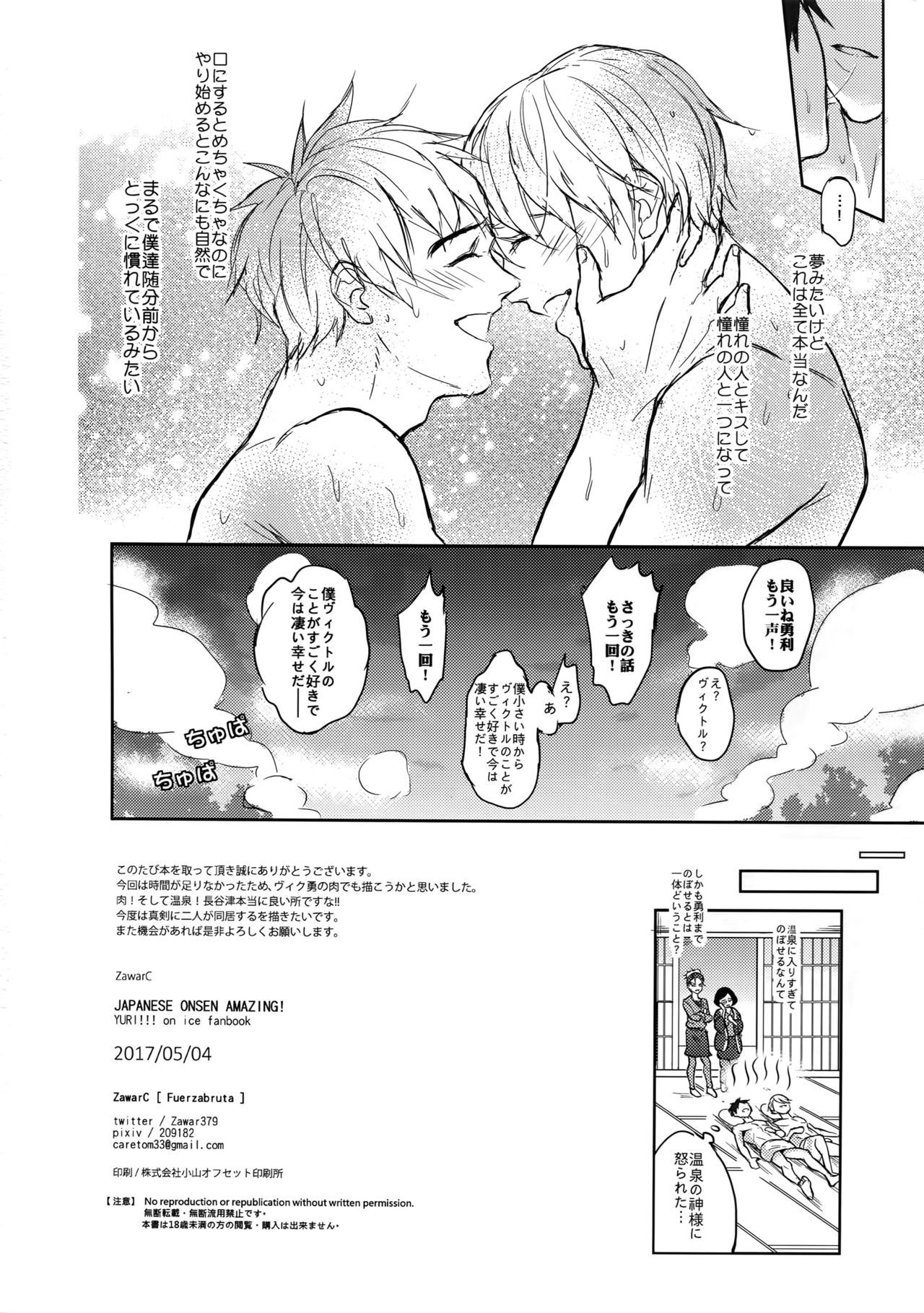 日本の温泉すごい！