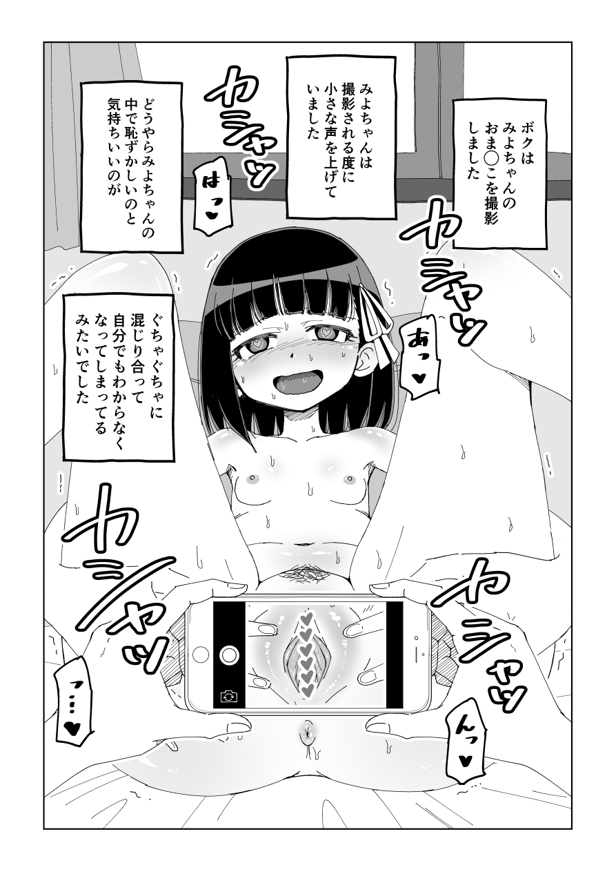 幼馴染催眠調教日記