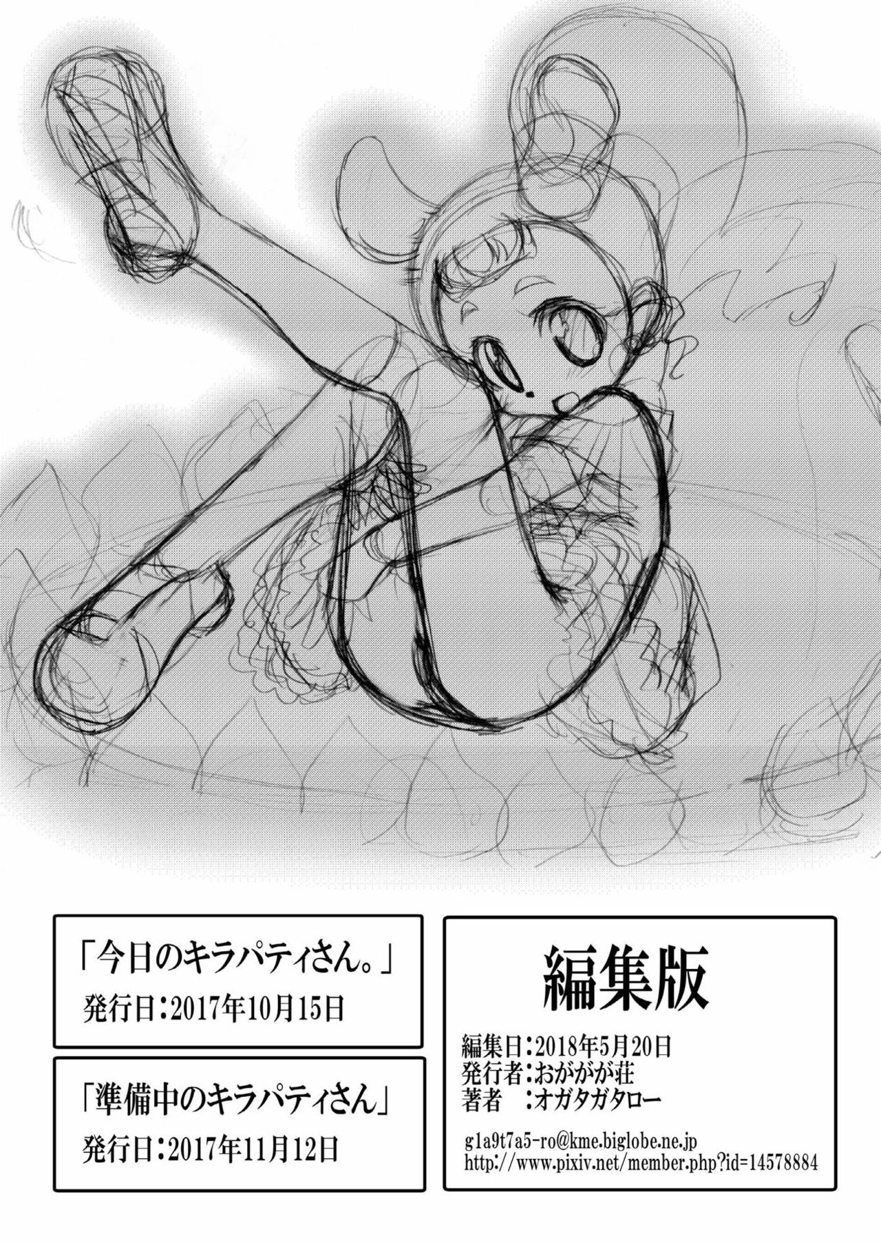 「きょうのきらパティさん」 +「純美中のキラパティさん」変身館