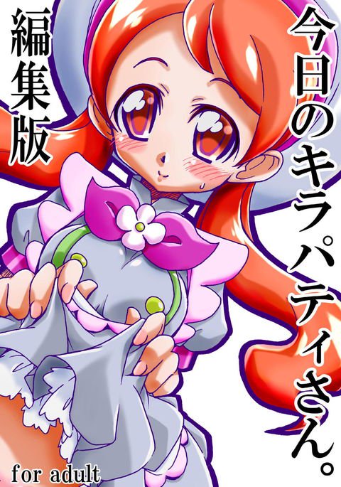「きょうのきらパティさん」 +「純美中のキラパティさん」変身館 「きょうのきらパティさん」 +「純美中のキラパティさん」変身館