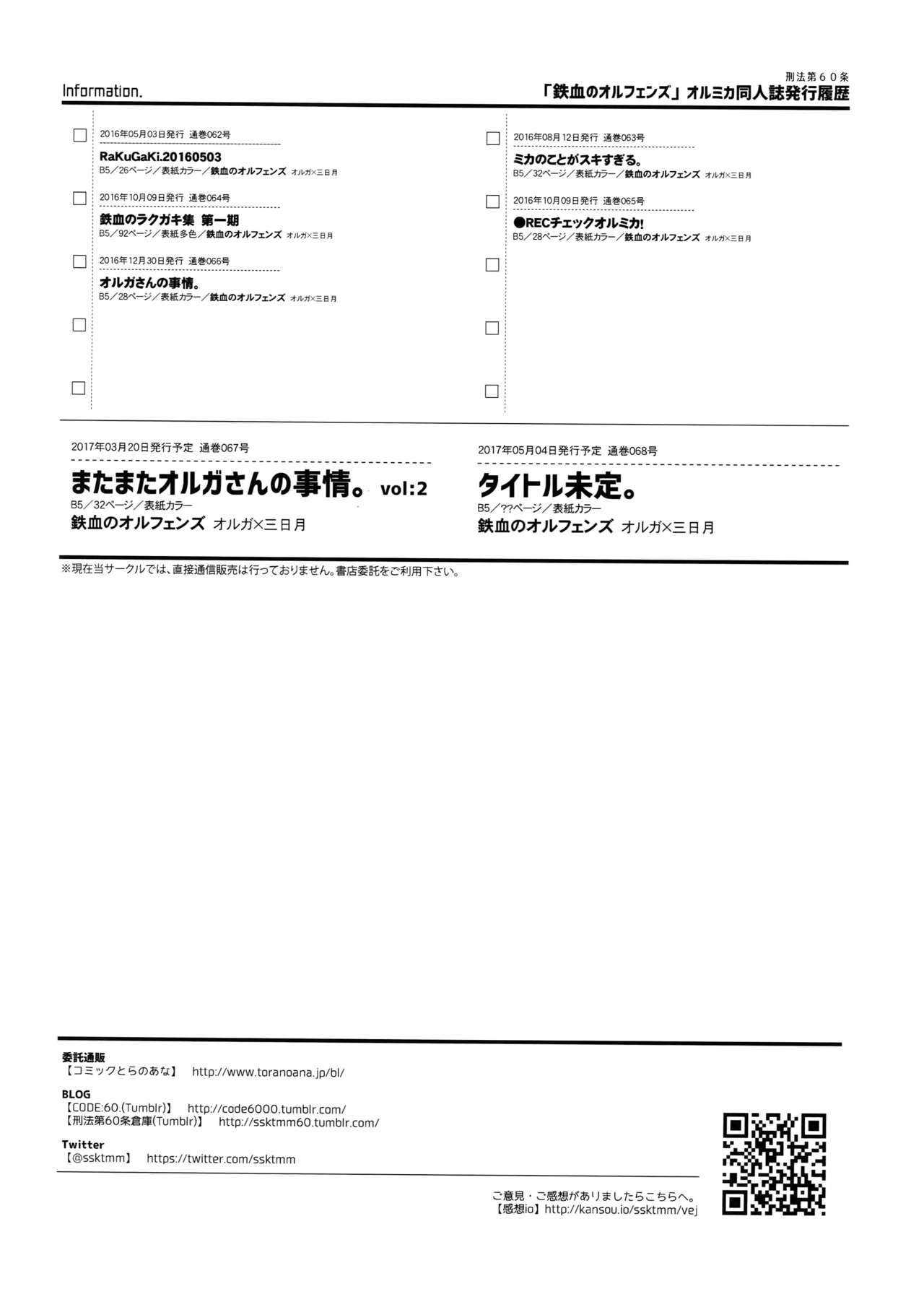 マタマタオルガさんの道場。第2巻