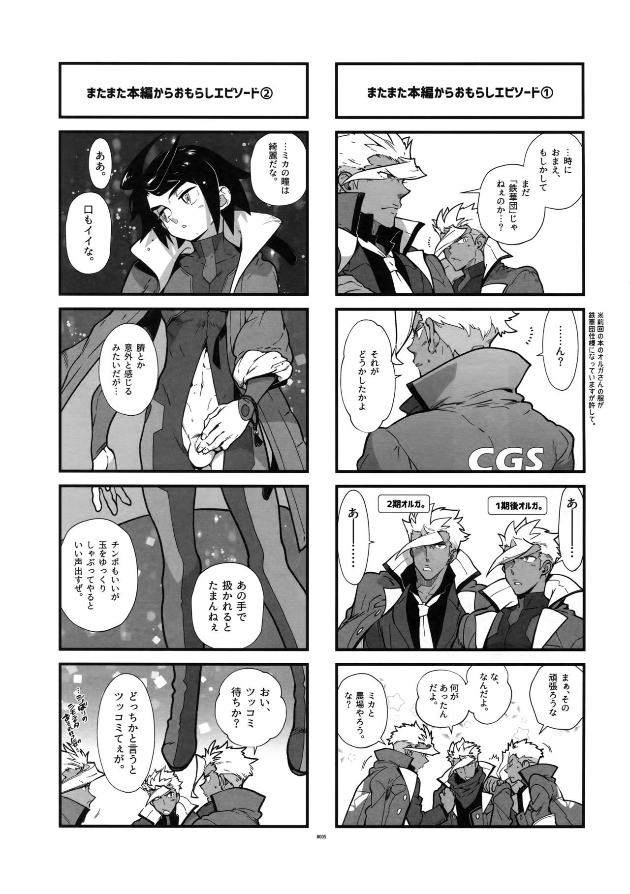 マタマタオルガさんの道場。第2巻