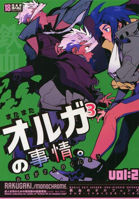 マタマタオルガさんの道場。第2巻 マタマタオルガさんの道場。第2巻