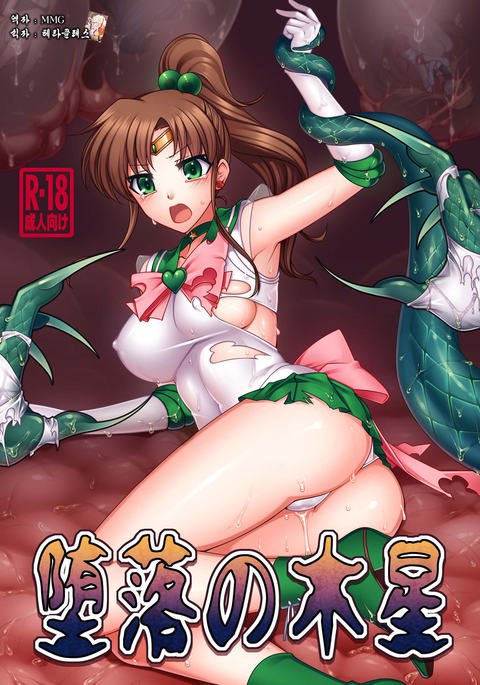 ダラクのモクセイ|ジュピターの腐敗 ダラクのモクセイ|ジュピターの腐敗