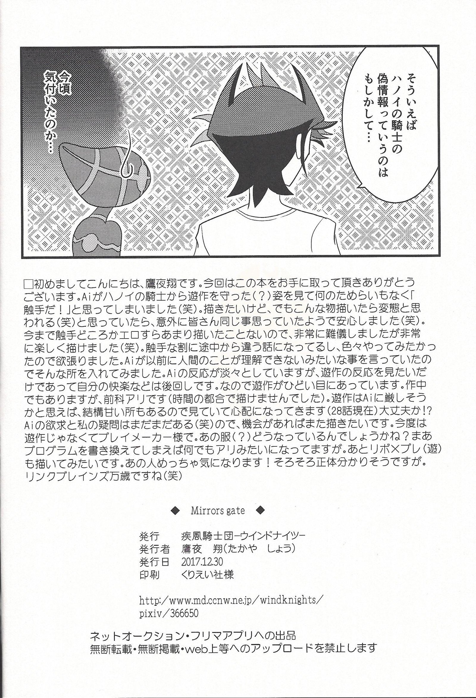 ミラーゲート