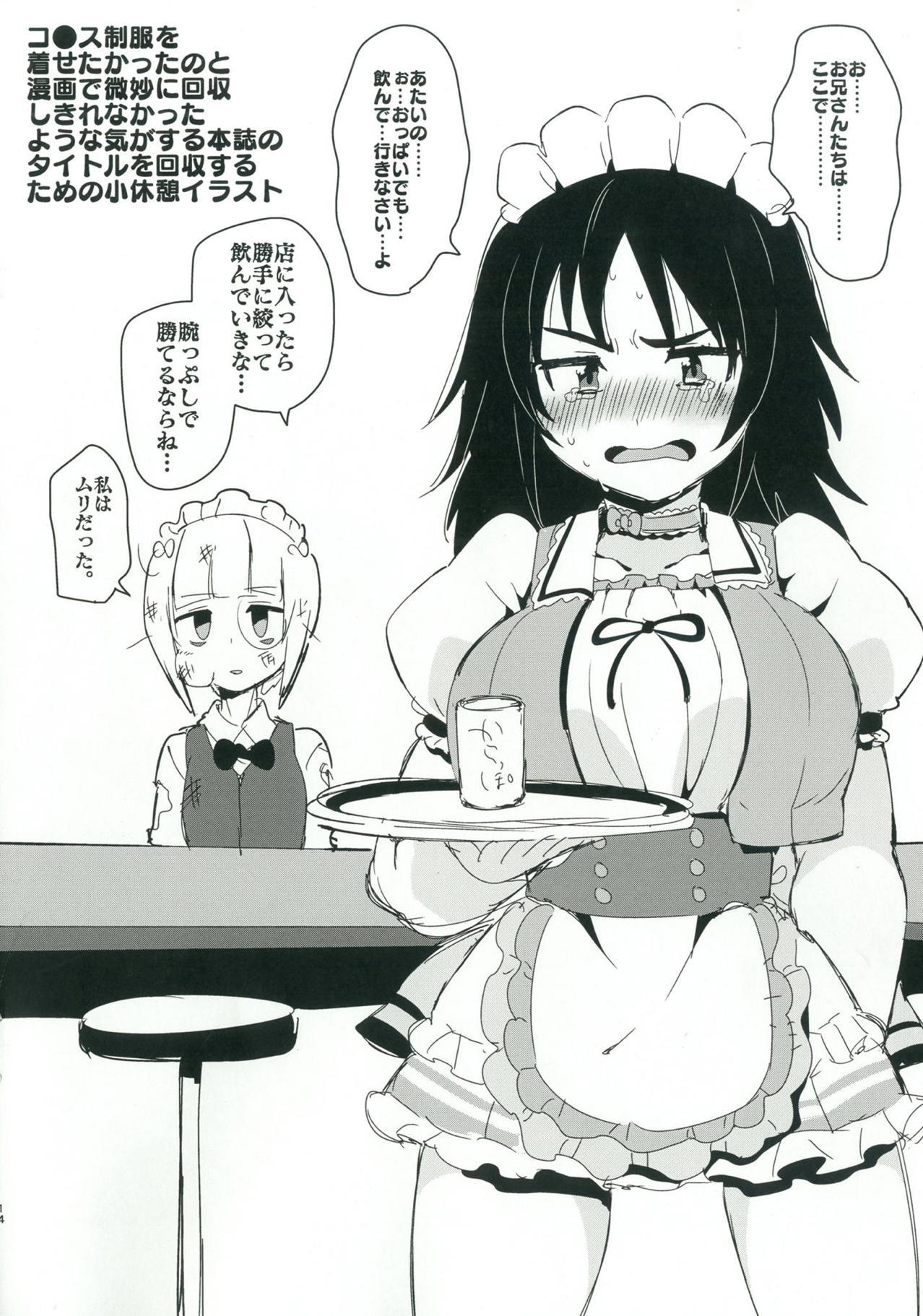 鬼さん立はここで村上をおっパイデモノンデナサイよ