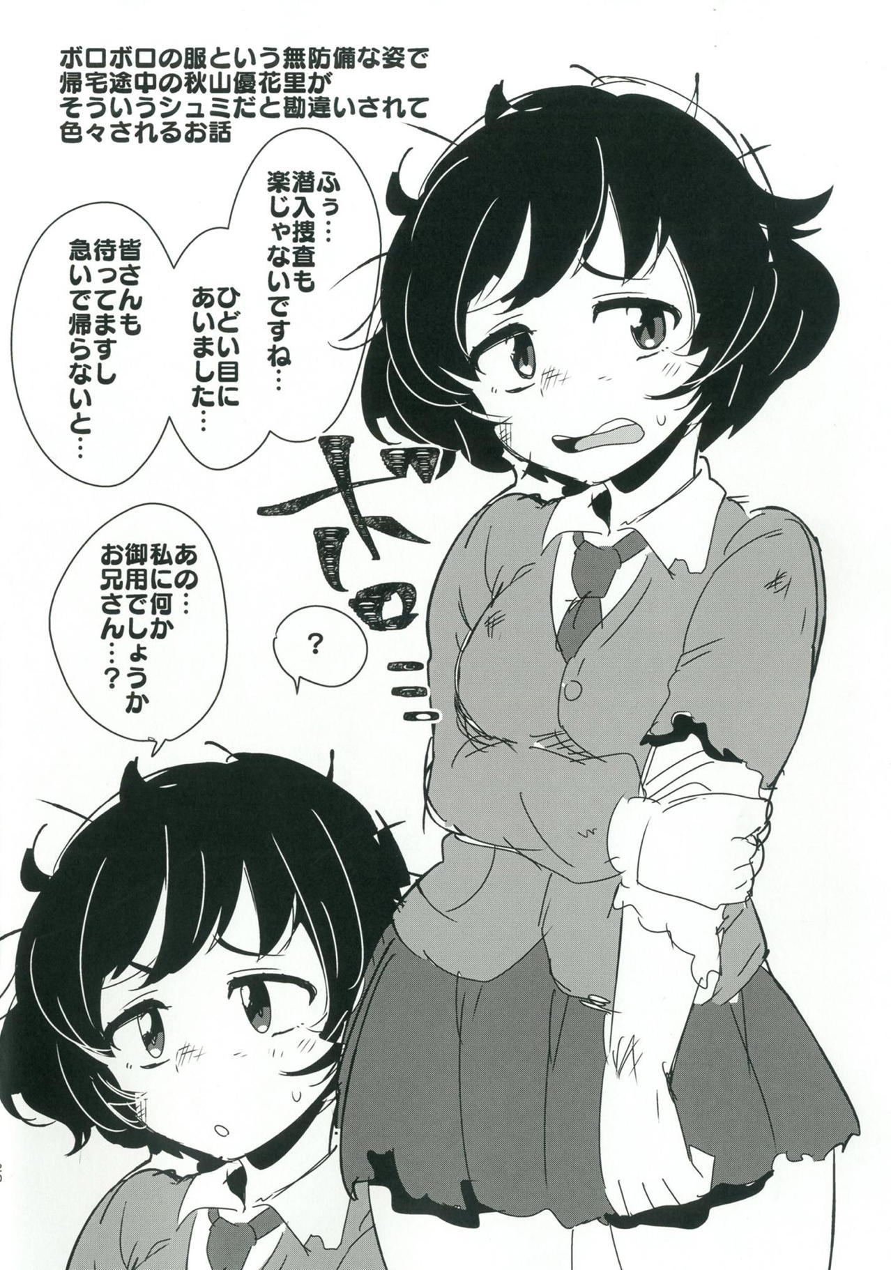 鬼さん立はここで村上をおっパイデモノンデナサイよ