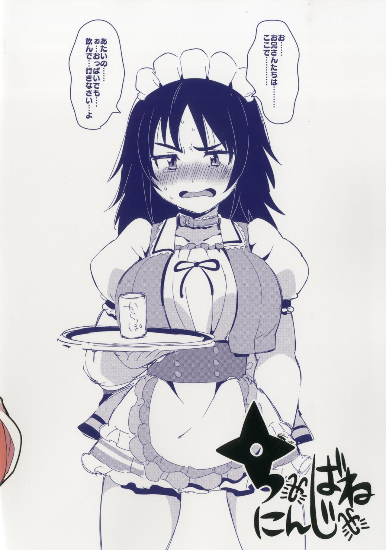 鬼さん立はここで村上をおっパイデモノンデナサイよ
