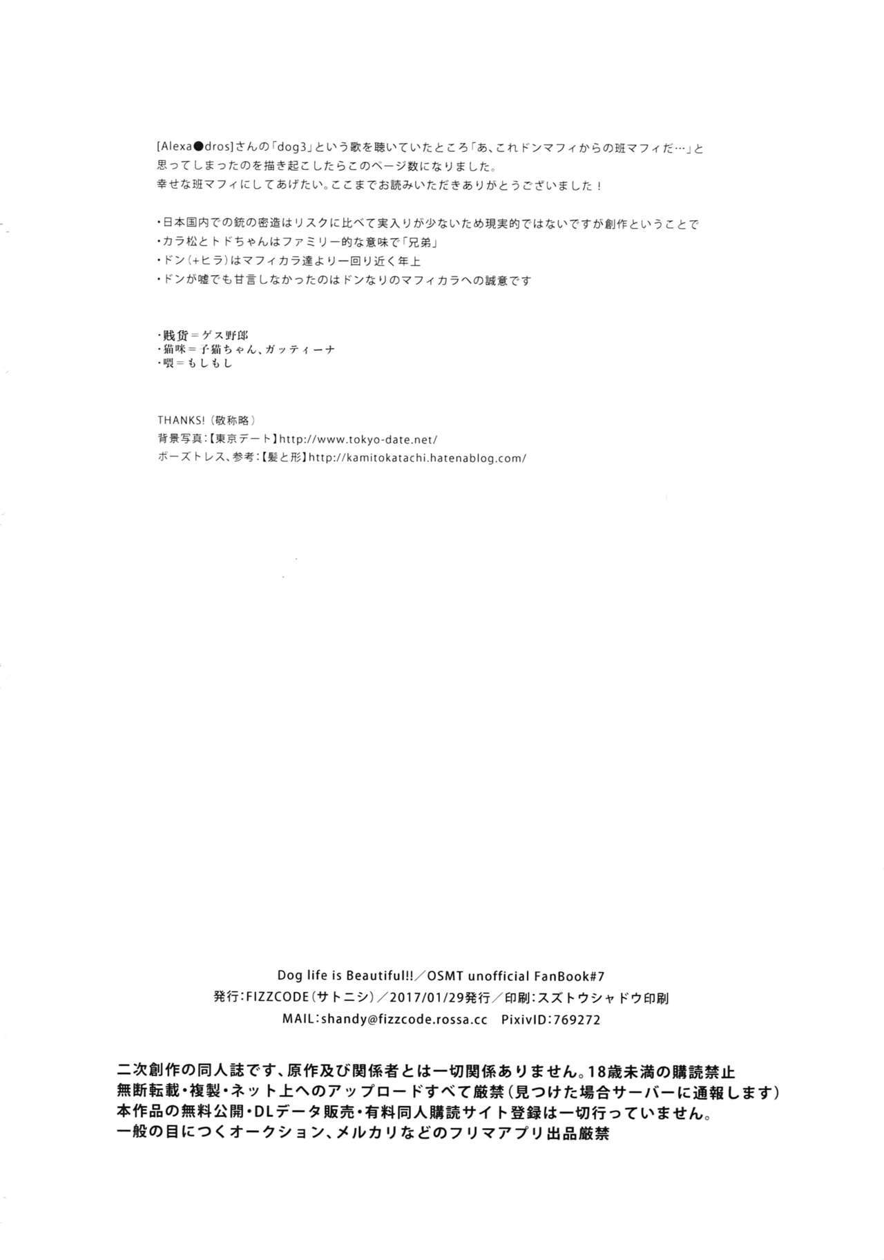 犬の生活は美しいです！