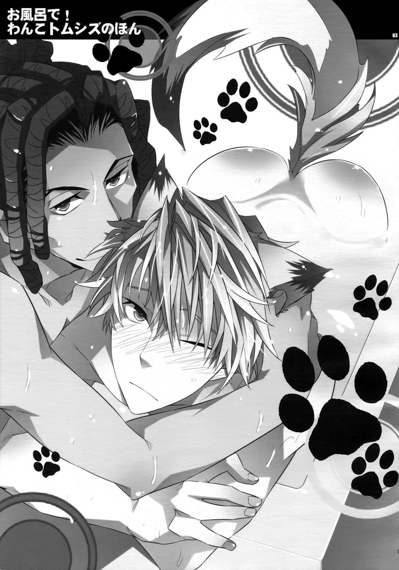 お風呂で！ワンコトムシズの本