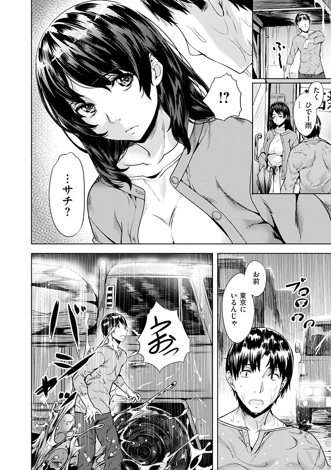 Junjouパレット-無実のパレット