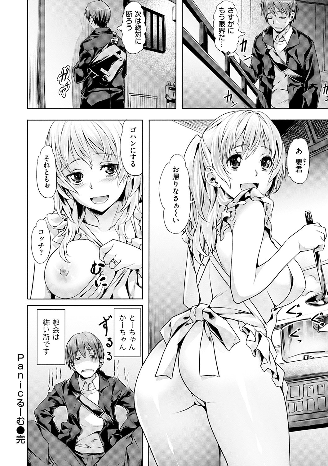 Junjouパレット-無実のパレット