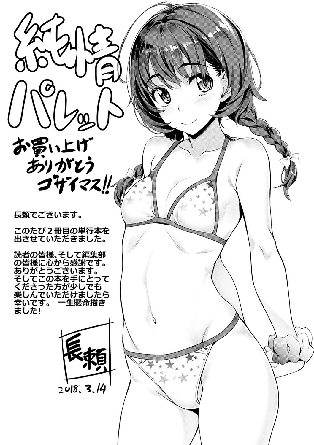 Junjouパレット-無実のパレット