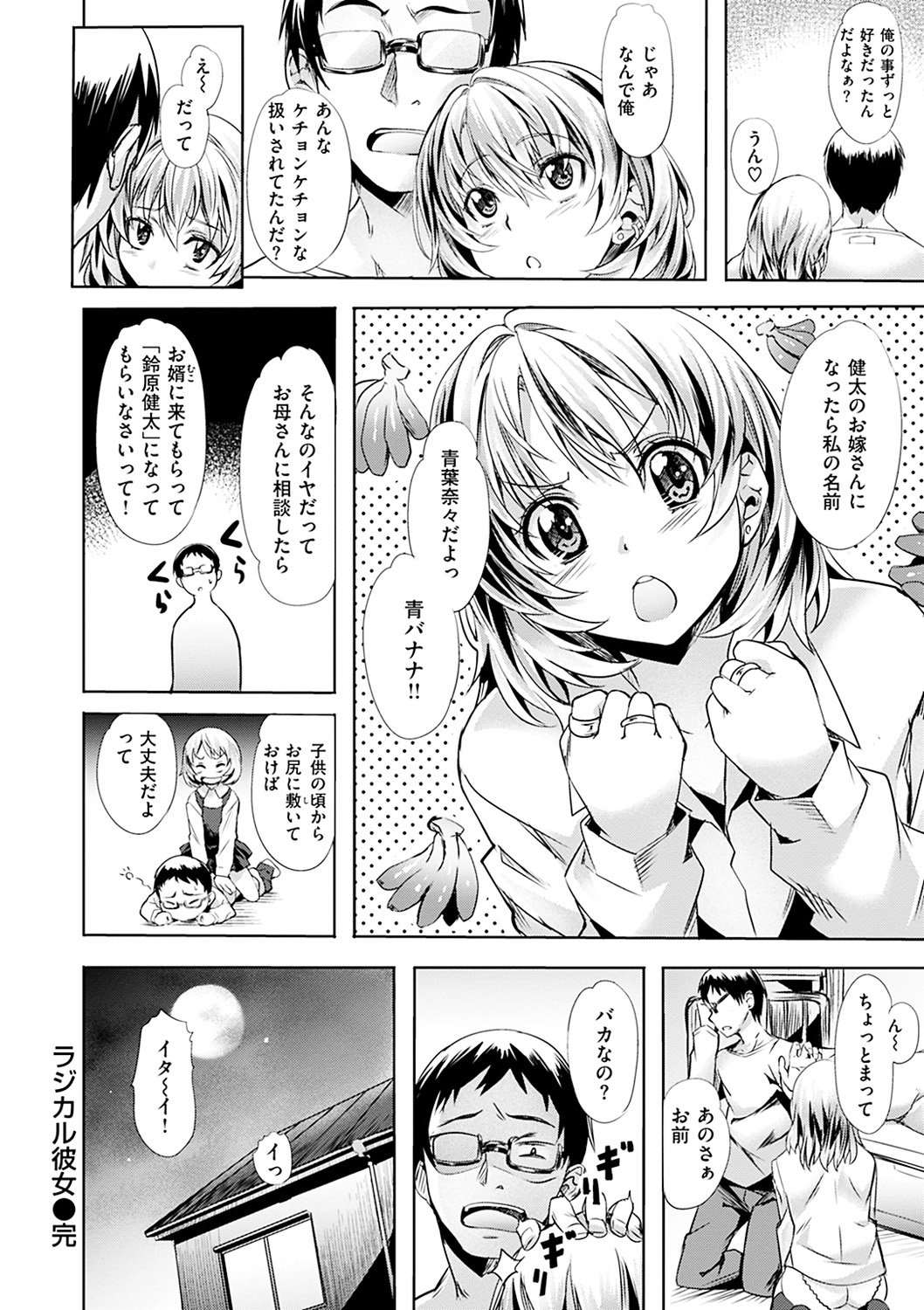 Junjouパレット-無実のパレット
